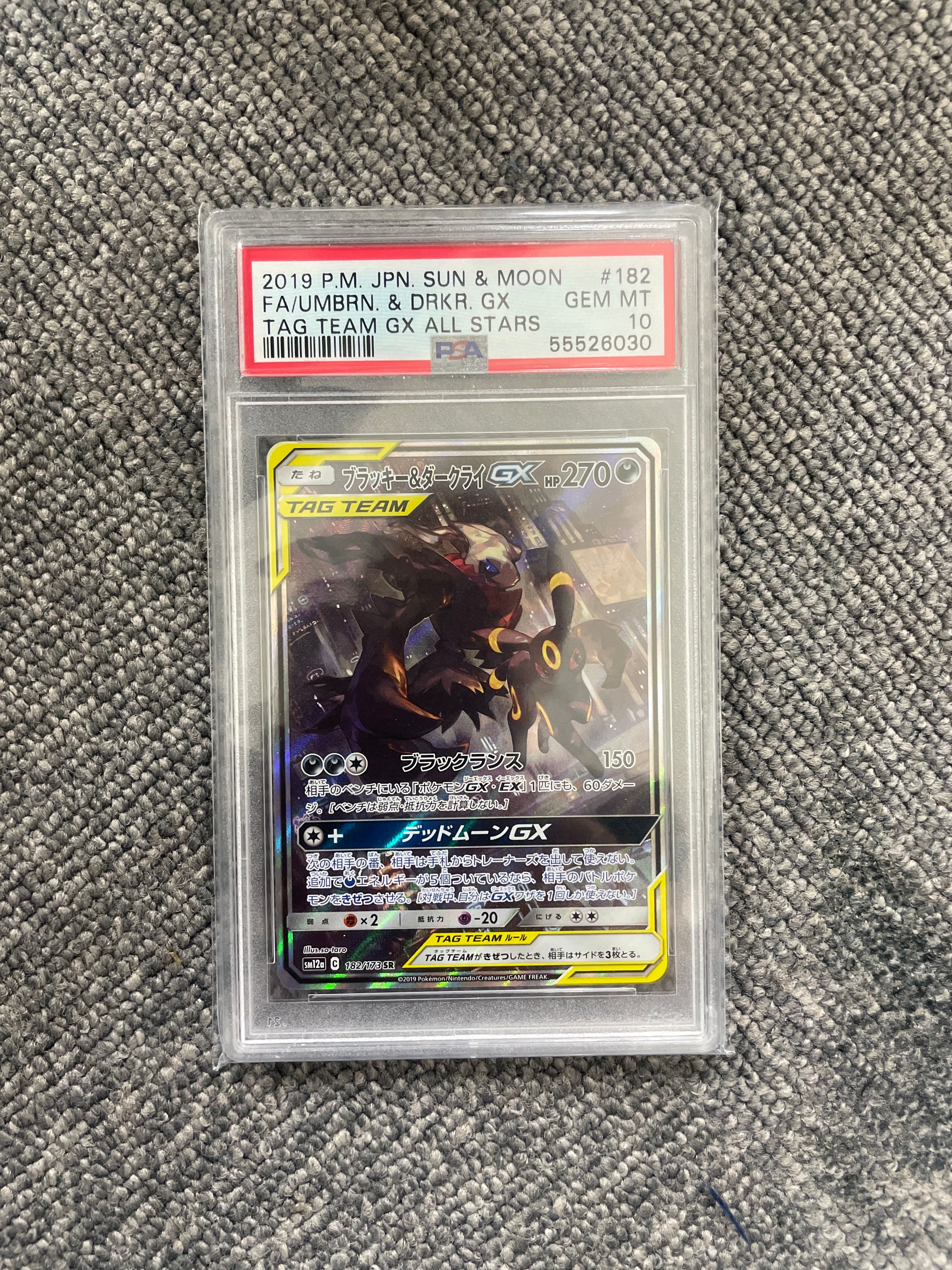 ブラッキー&ダークライGX SR: SA[SM12a 182/173](ハイクラスパック「TAG TEAM GX タッグオールスターズ」)
