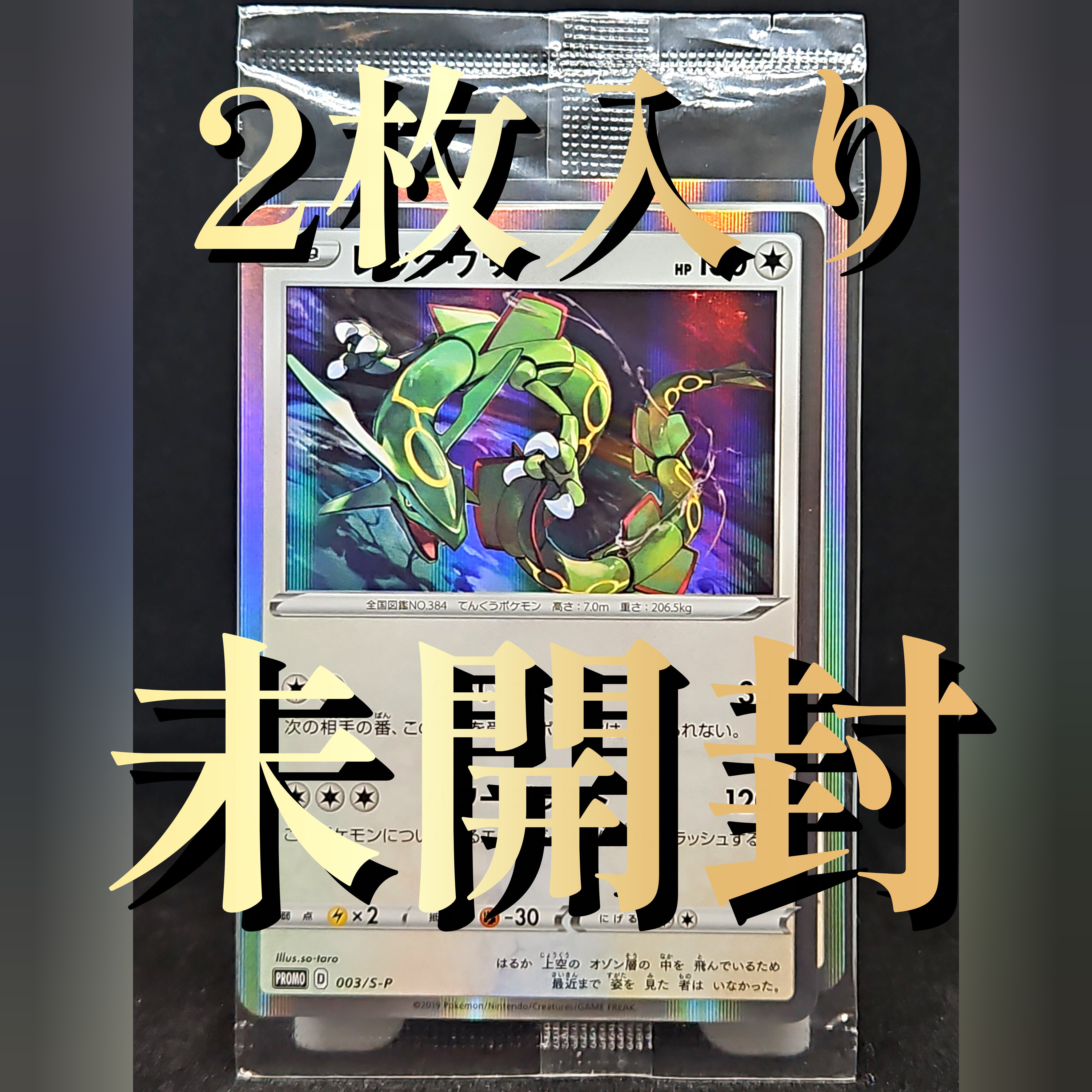 サトシのピカチュウ: プロモ[SM-P 075](プロモーションカード「SM-P