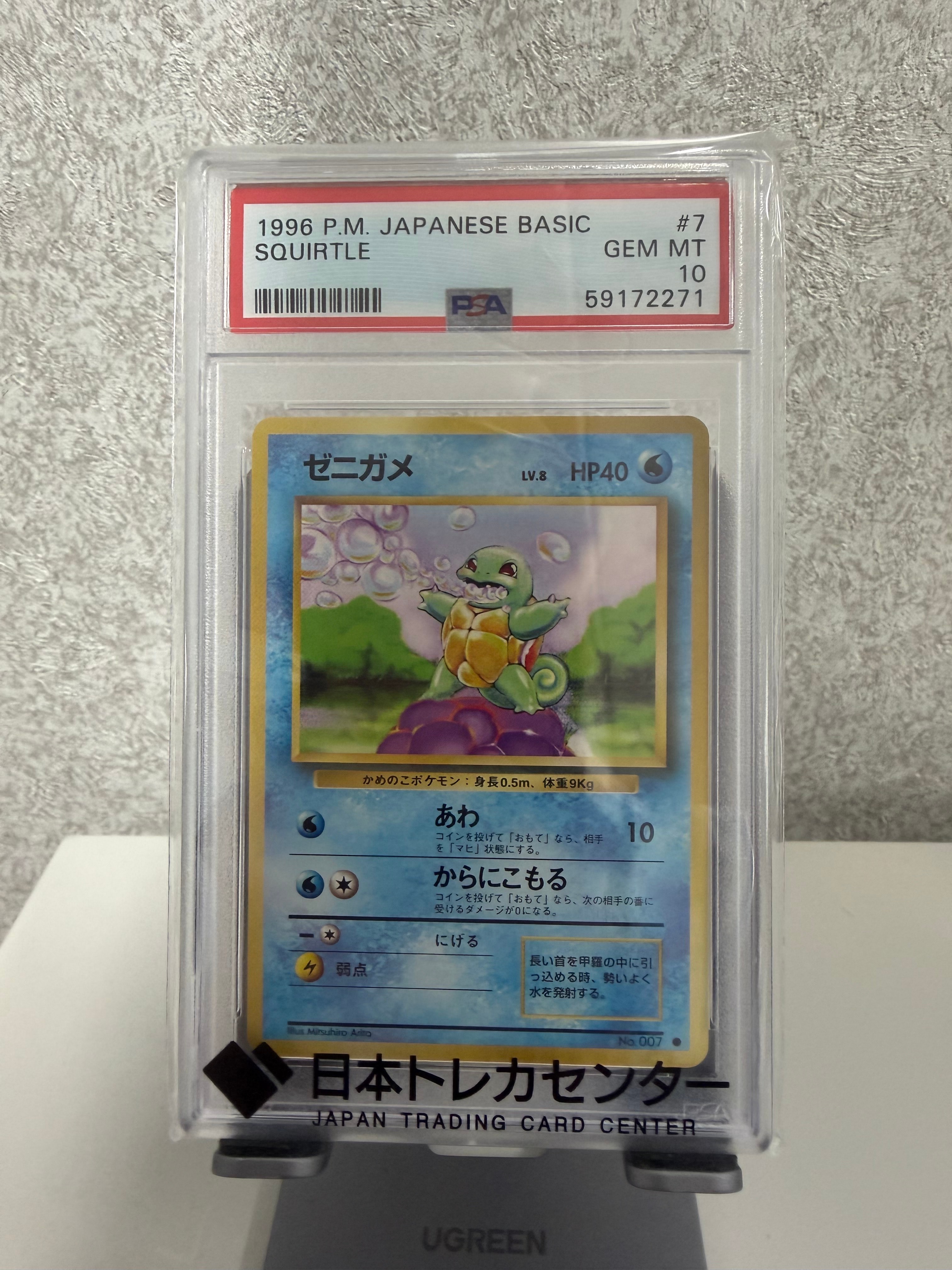 PSA9】ゼニガメ ○ : 旧裏 [PMCG1-2](拡張パック「ポケットモンスター