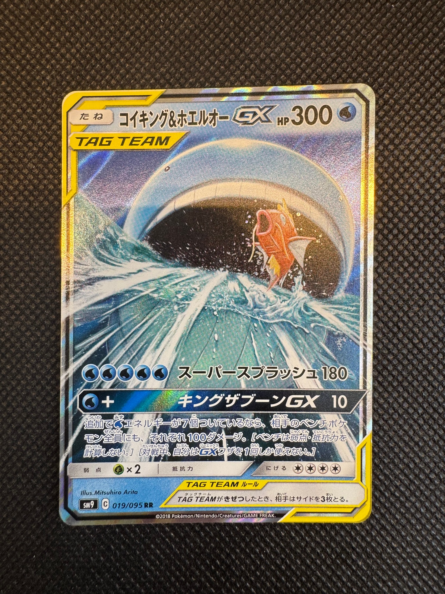 コイキング&ホエルオーGX RR [SM9 019/095](拡張パック「タッグボルト」)