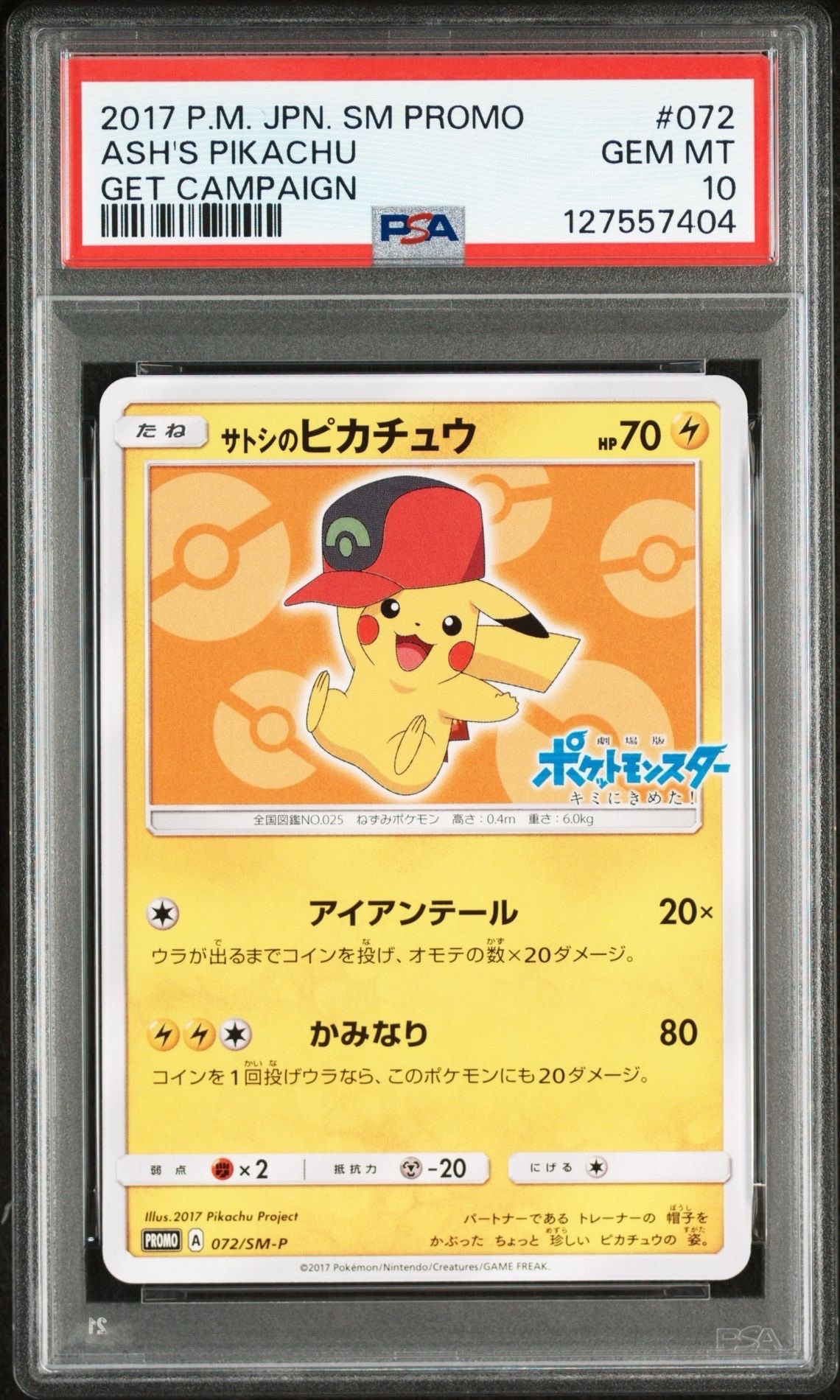 サトシのピカチュウ: プロモ[SM-P 072](プロモーションカード「SM-P」)