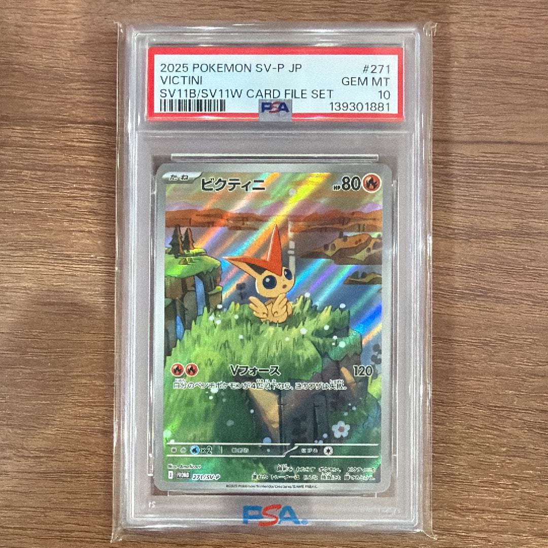 PSA10】ビクティニ AR [SV11B 097/086](拡張パック「ブラックボルト