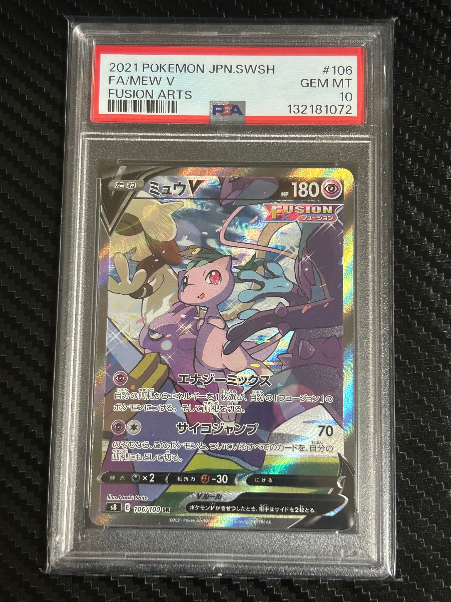 ミュウV SR: SA[S8 106/100](拡張パック「フュージョンアーツ」)通販