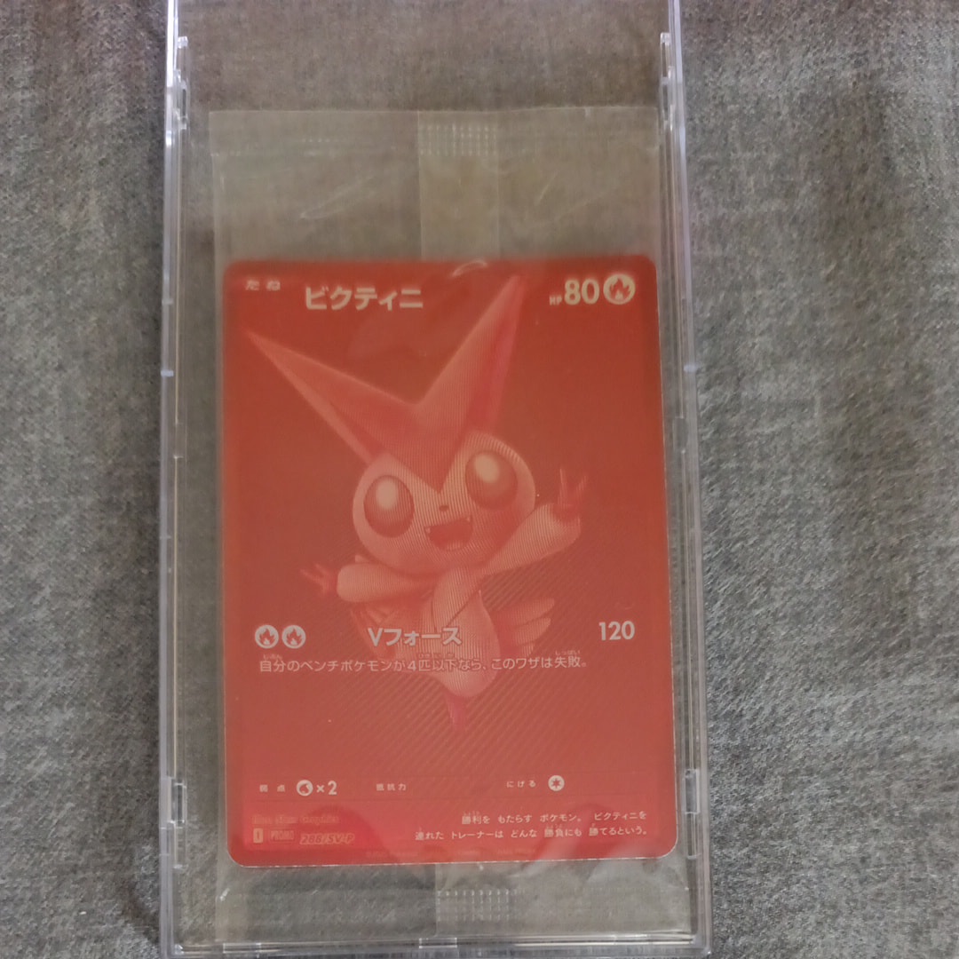 ビクティニ P [SV-P 288](プロモーションカード「ビクティニBWR争奪戦 上位賞 / おうちでブラックボルト・ホワイトフレア デッキ構築戦キャンペーン)