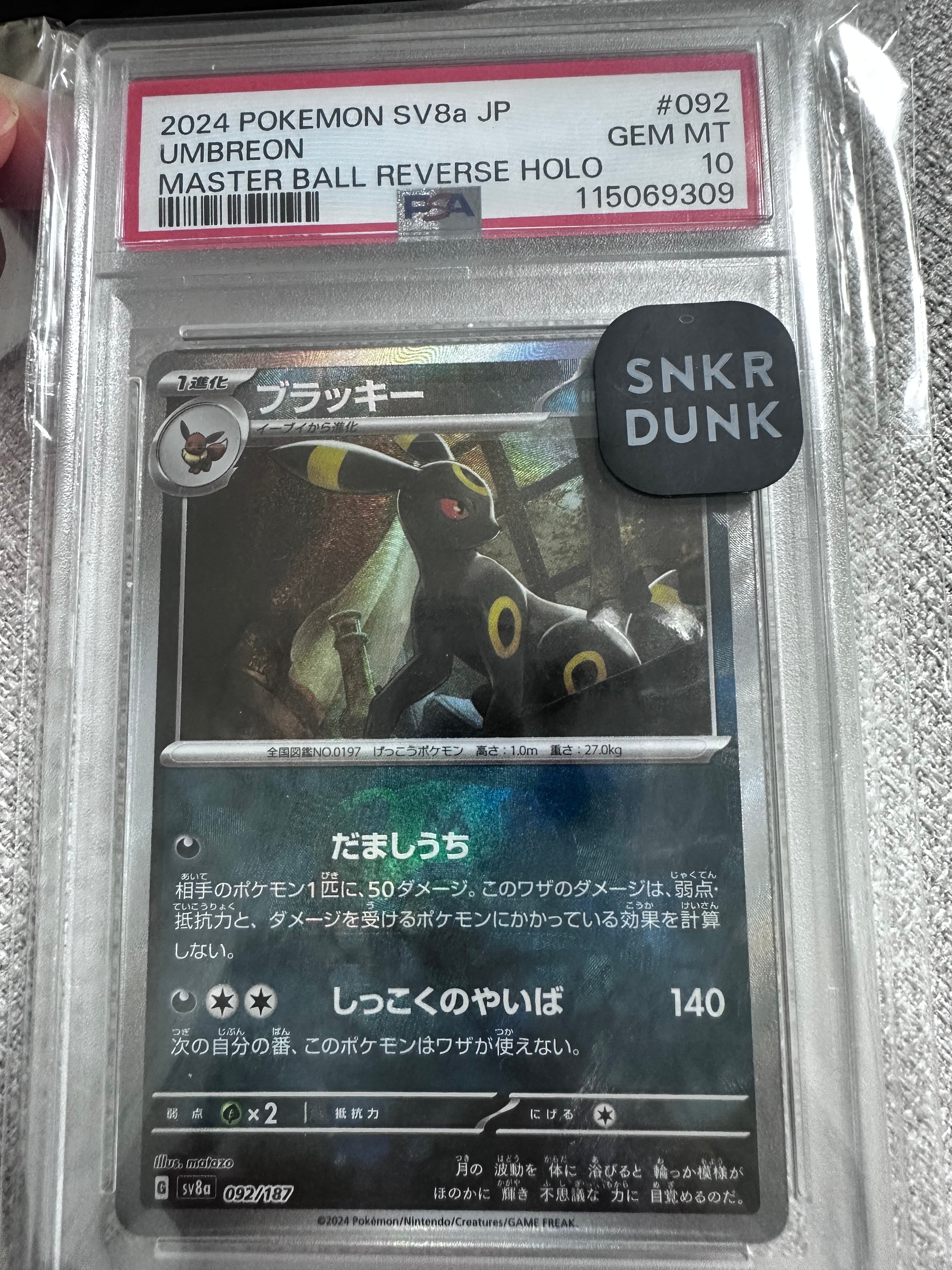 ブラッキー :マスターボールミラー [SV8a 092/187](ハイクラスパック「テラスタルフェスex」)