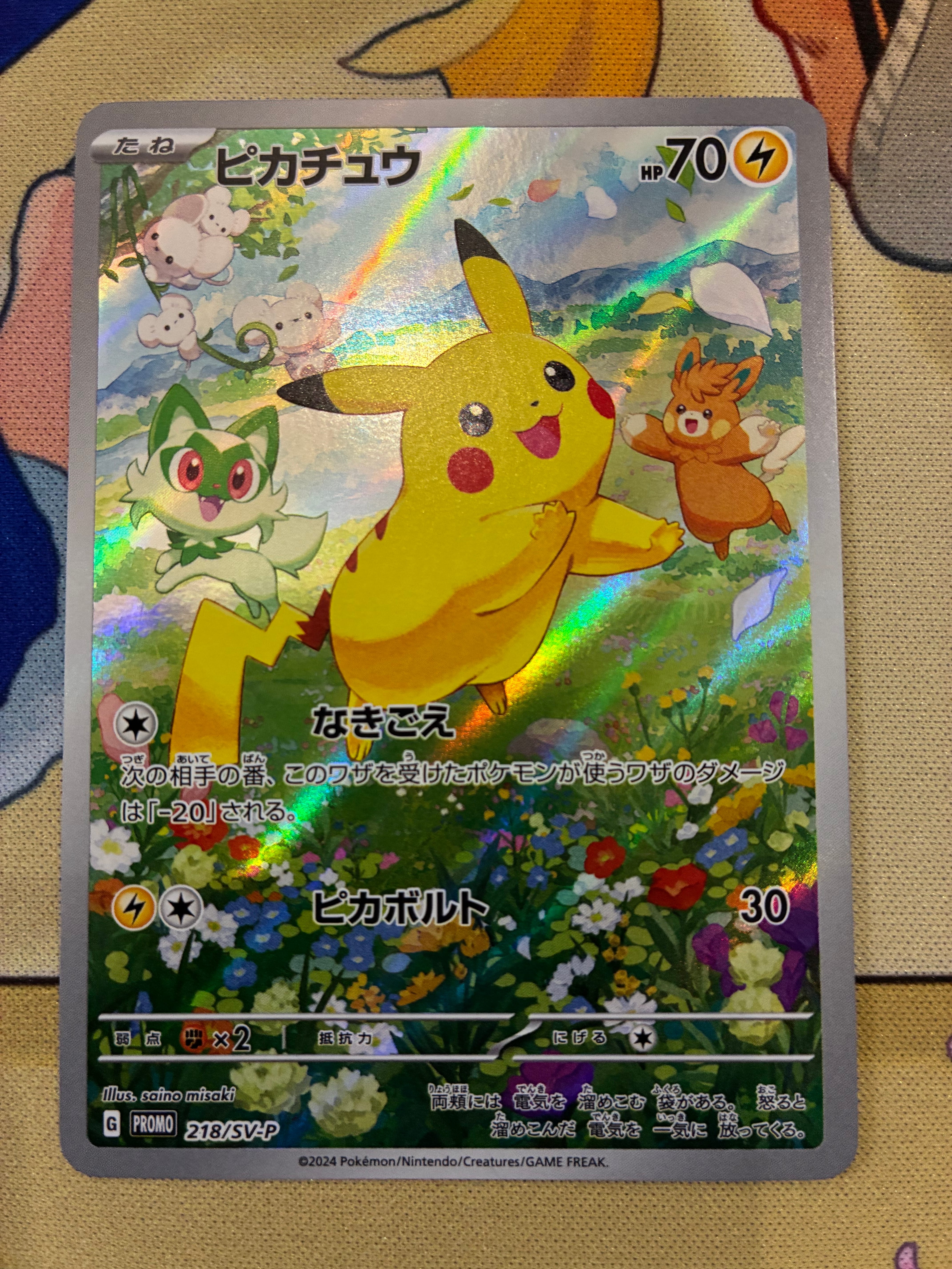 ピカチュウ P [SV-P 218](プロモカードパック「ポケカの夏がキタ!プロモカードGetキャンペーン!」)