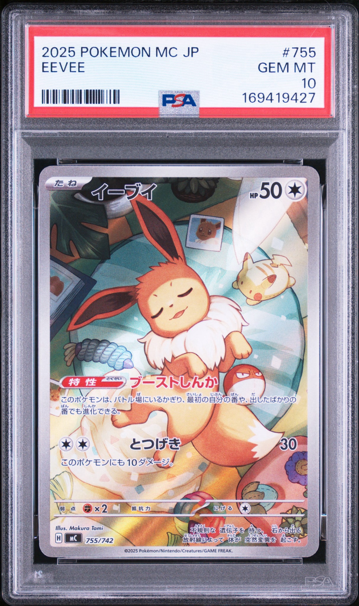 イーブイ AR仕様 [MC 755/742](スタートデッキ100「バトルコレクション」)