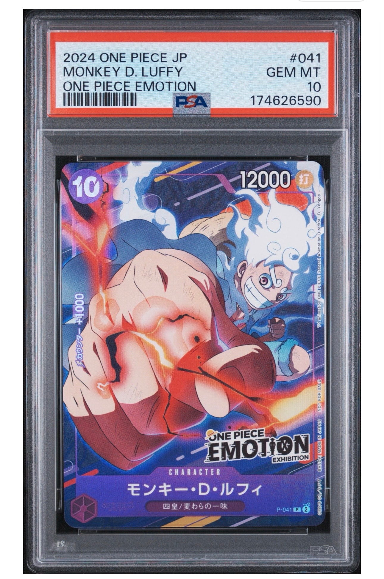 モンキー・D・ルフィ P [P-041](プロモーションカード「ONE PIECE EMOTION」)