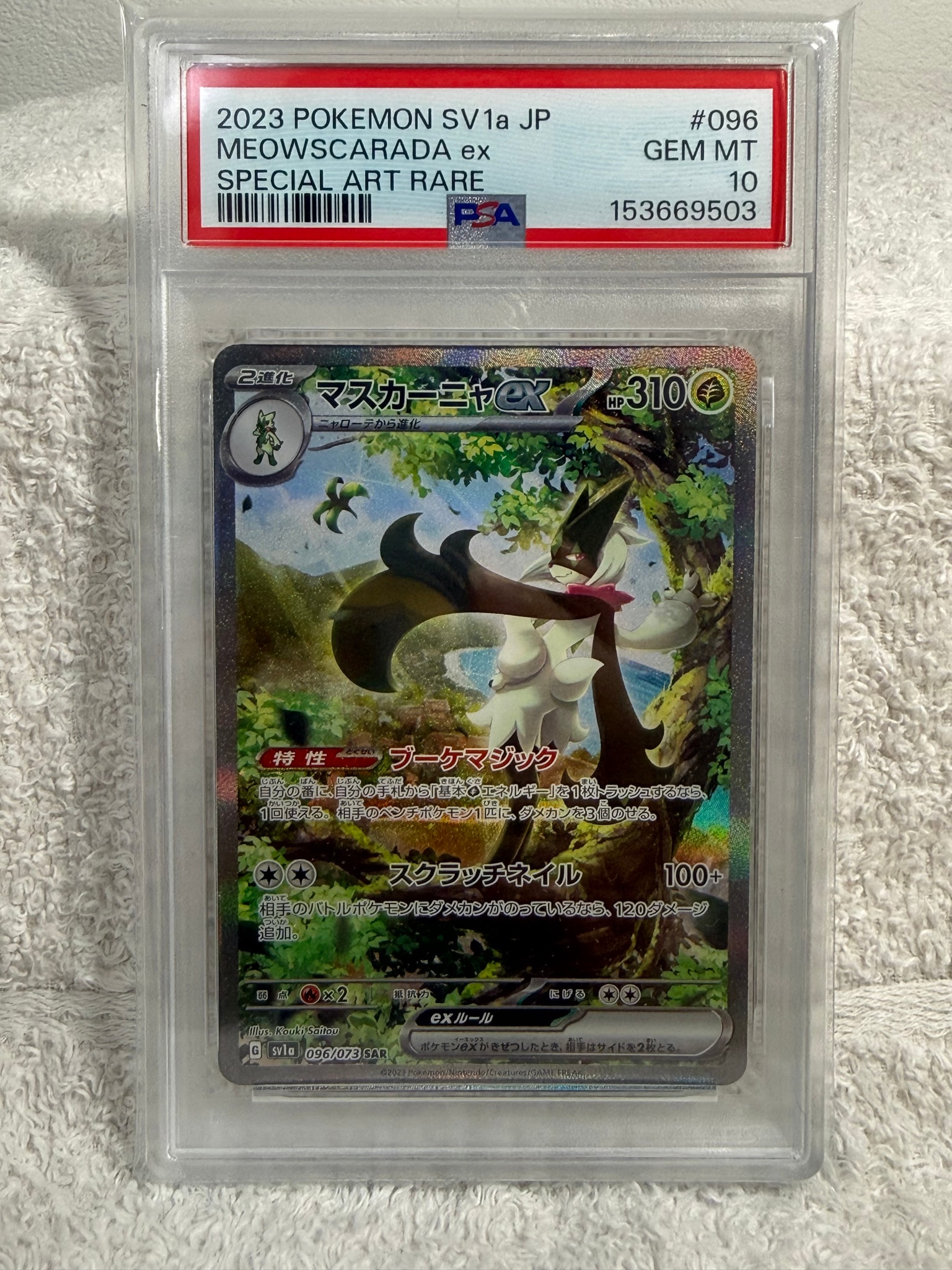 マスカーニャex SAR[SV1a 096/073](スカーレット＆バイオレット 拡張
