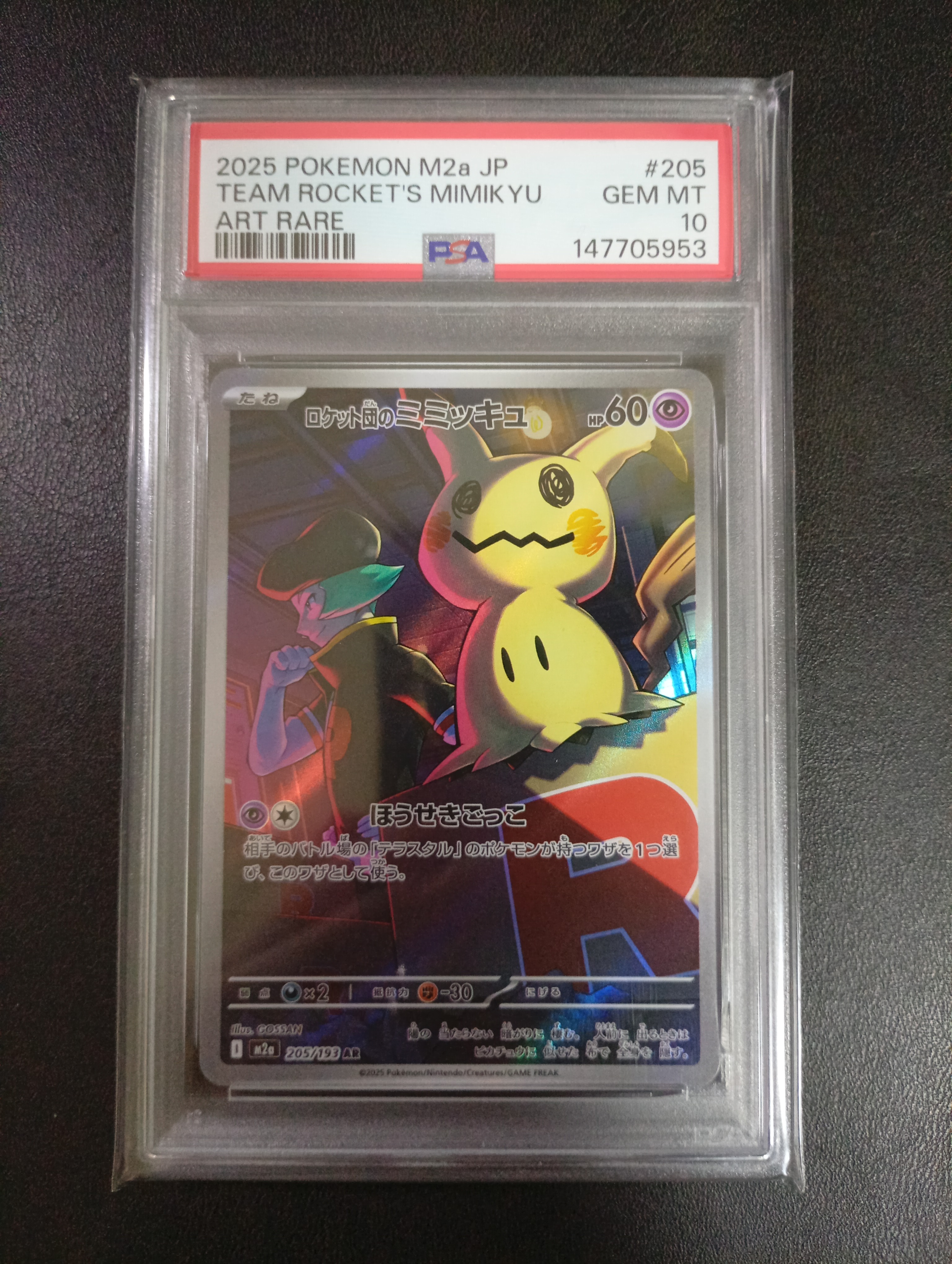 PSA10】ロケット団のミミッキュ AR [M2a 205/193](ハイクラスパック