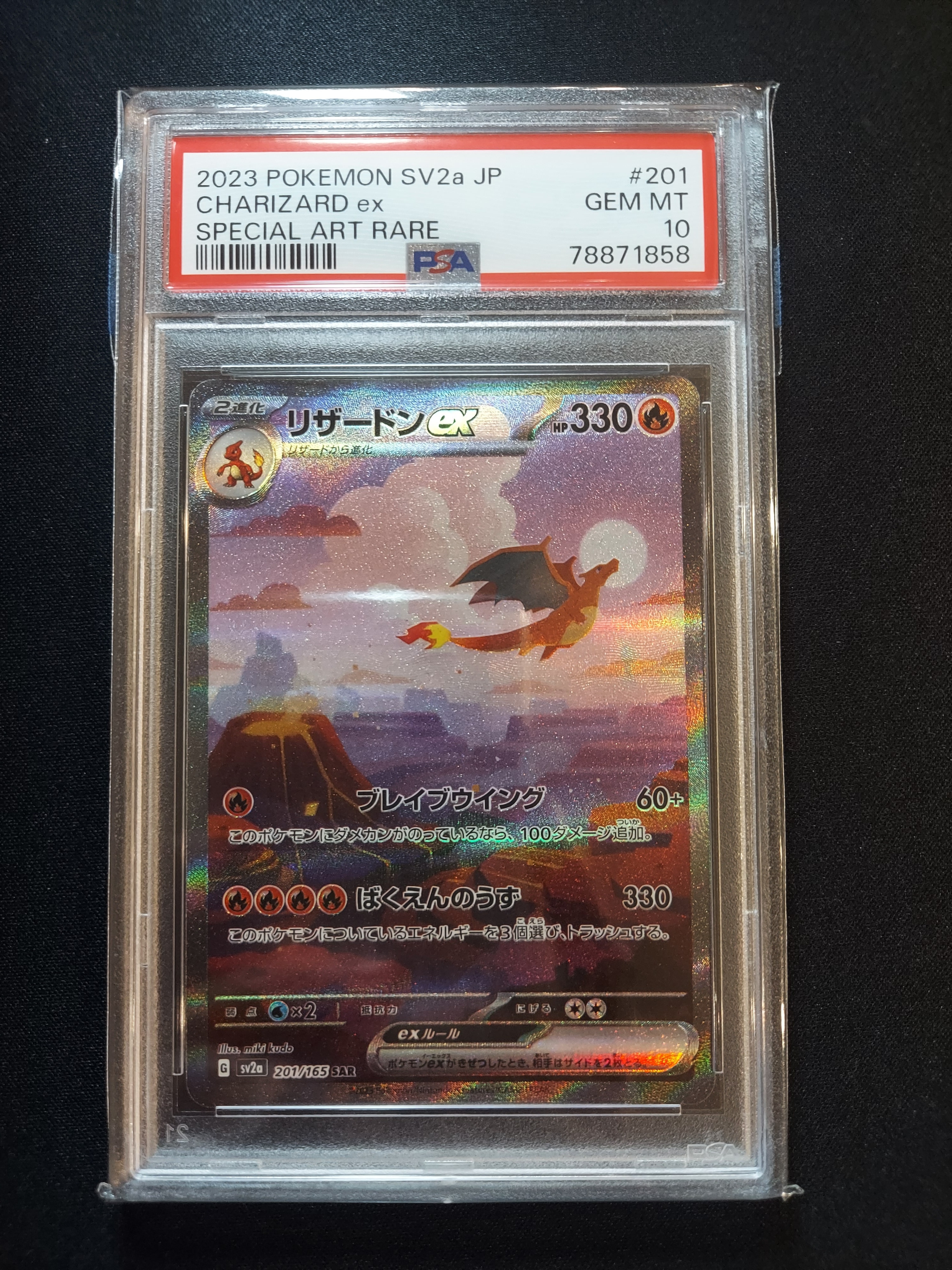 PSA10】リザードンex SAR [SV2a 201/165](強化拡張パック「ポケモン