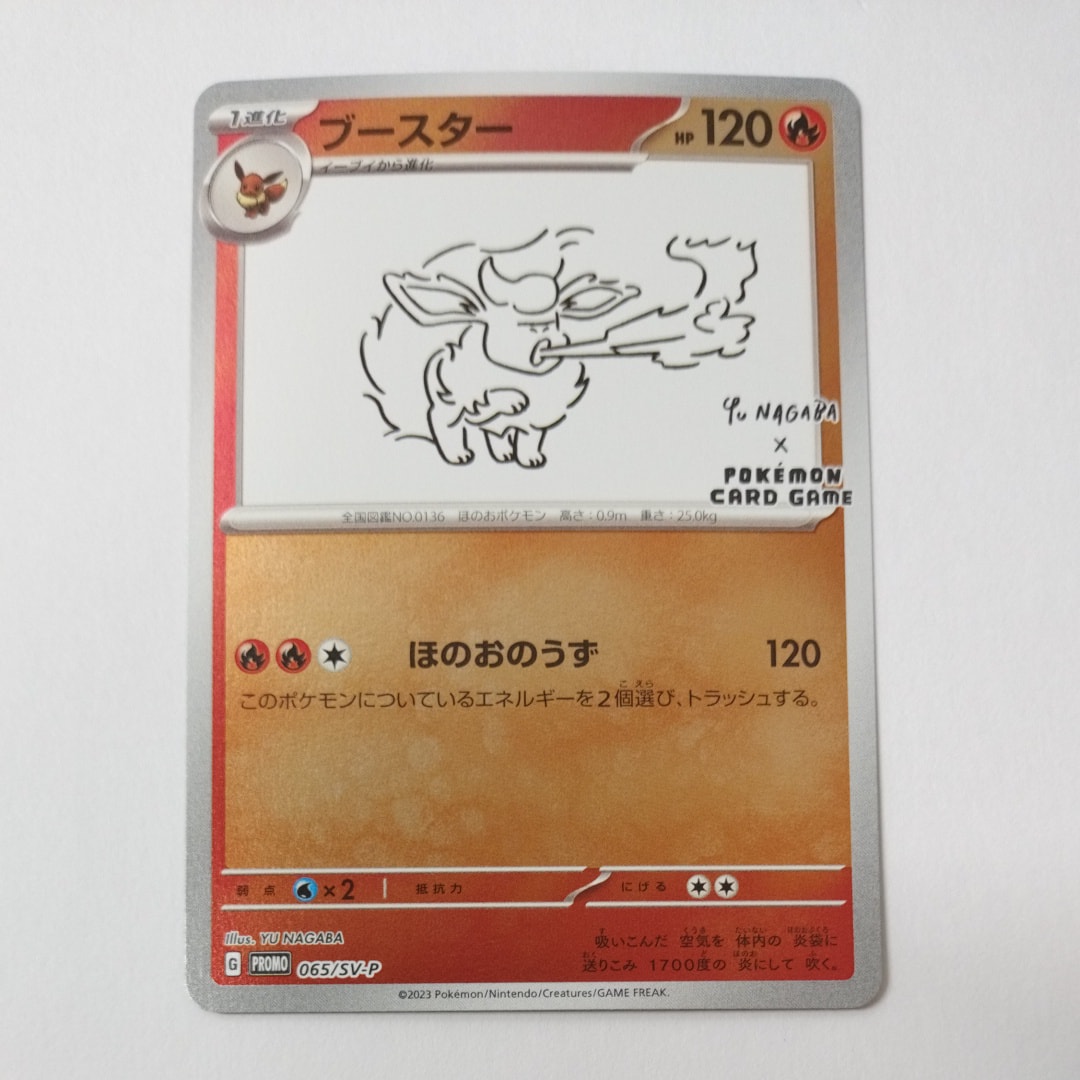 ブースター: プロモ [SV-P 065](「YU NAGABA×ポケモンカードゲーム