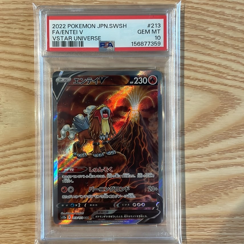 エンテイV SAR ✨ 【PSA10鑑定済み】 日本トレカセンター当選品 エンテイV SAR ✨ 【PSA10鑑定済み】 日本トレカセンター当選品