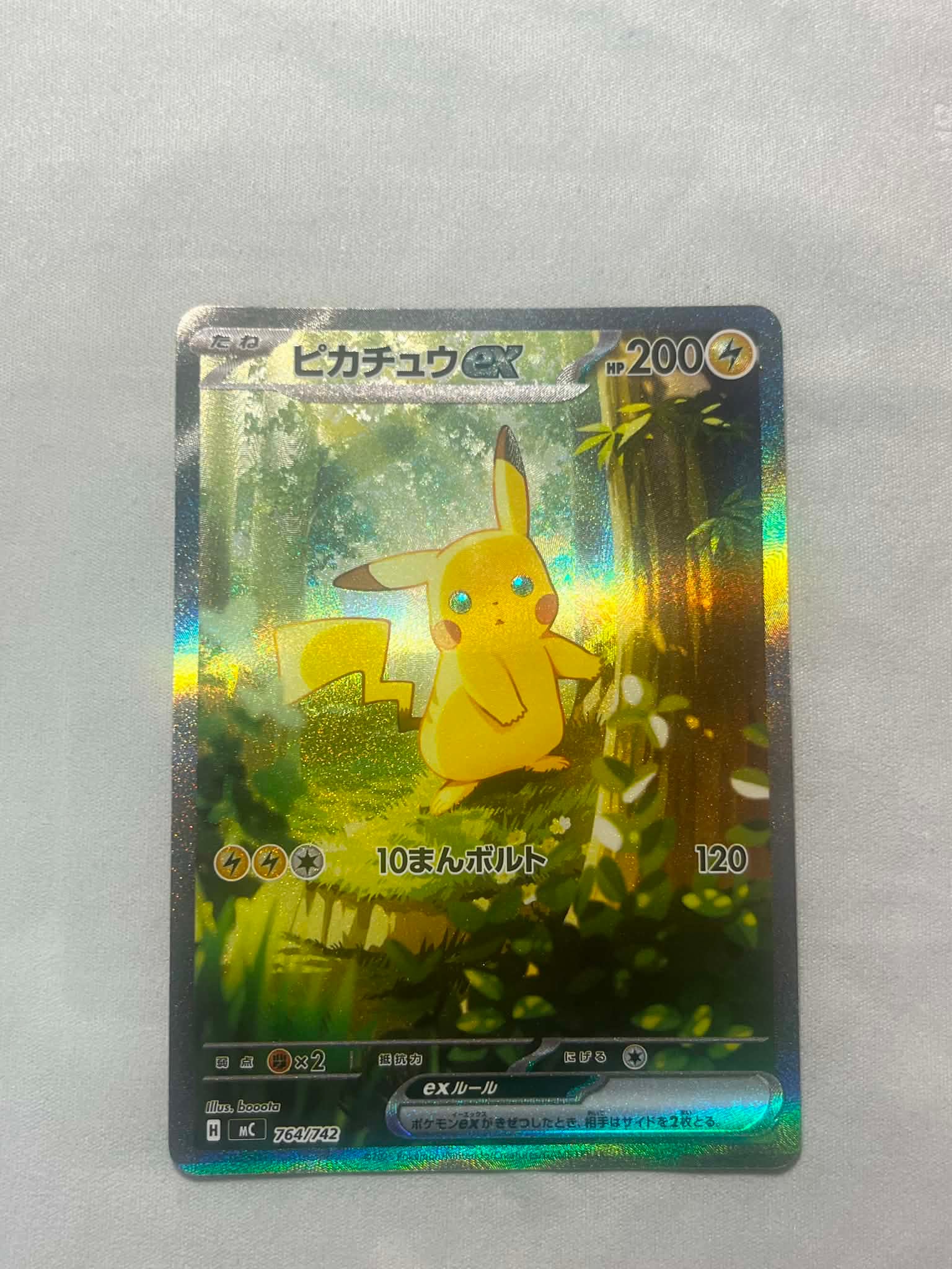 ピカチュウex SAR仕様 [MC 764/742](スタートデッキ100「バトルコレクション」)