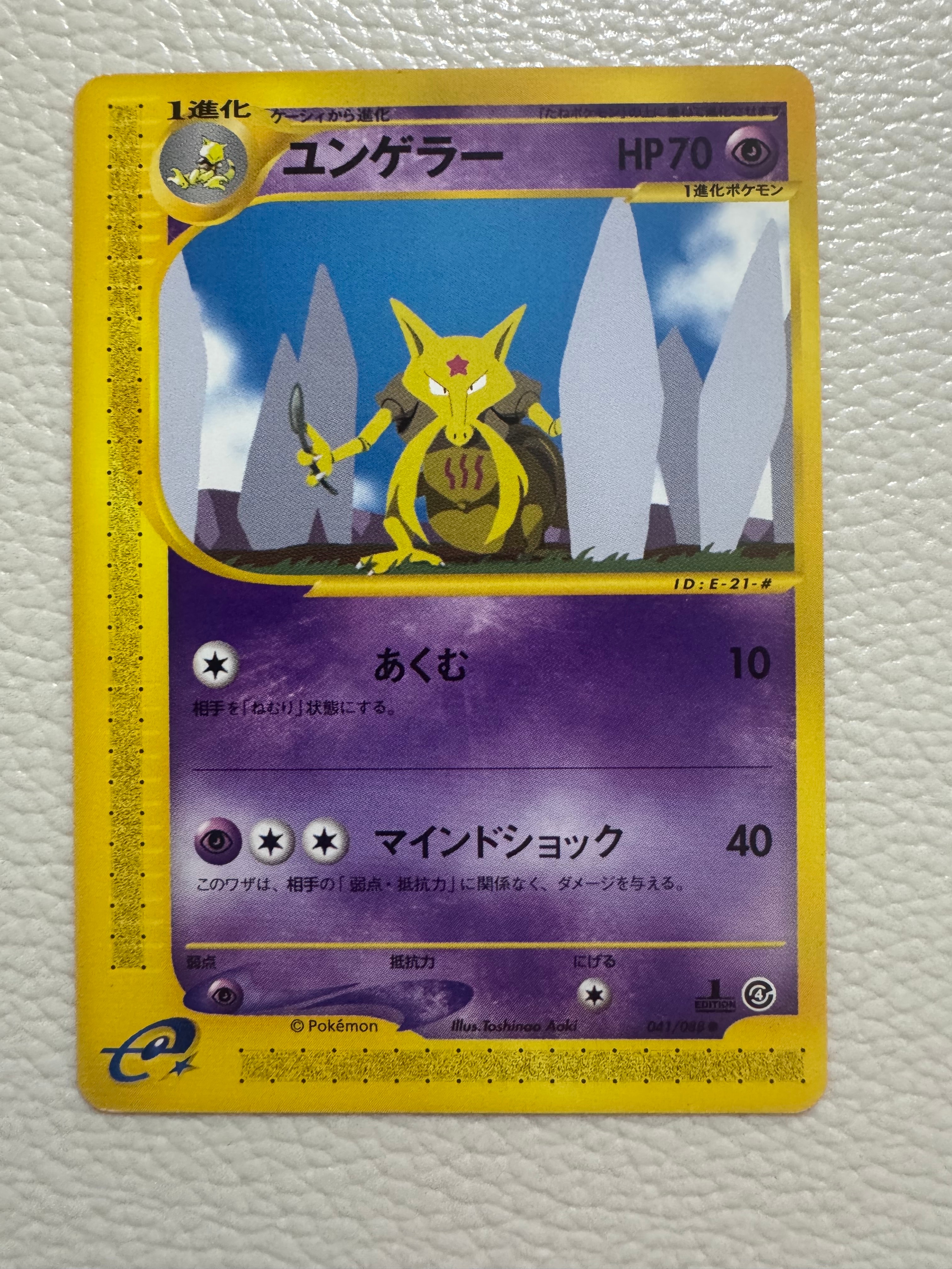 PSA10】ユンゲラー ○ :1ED [e4 041/088](拡張パック第4弾「裂けた大地