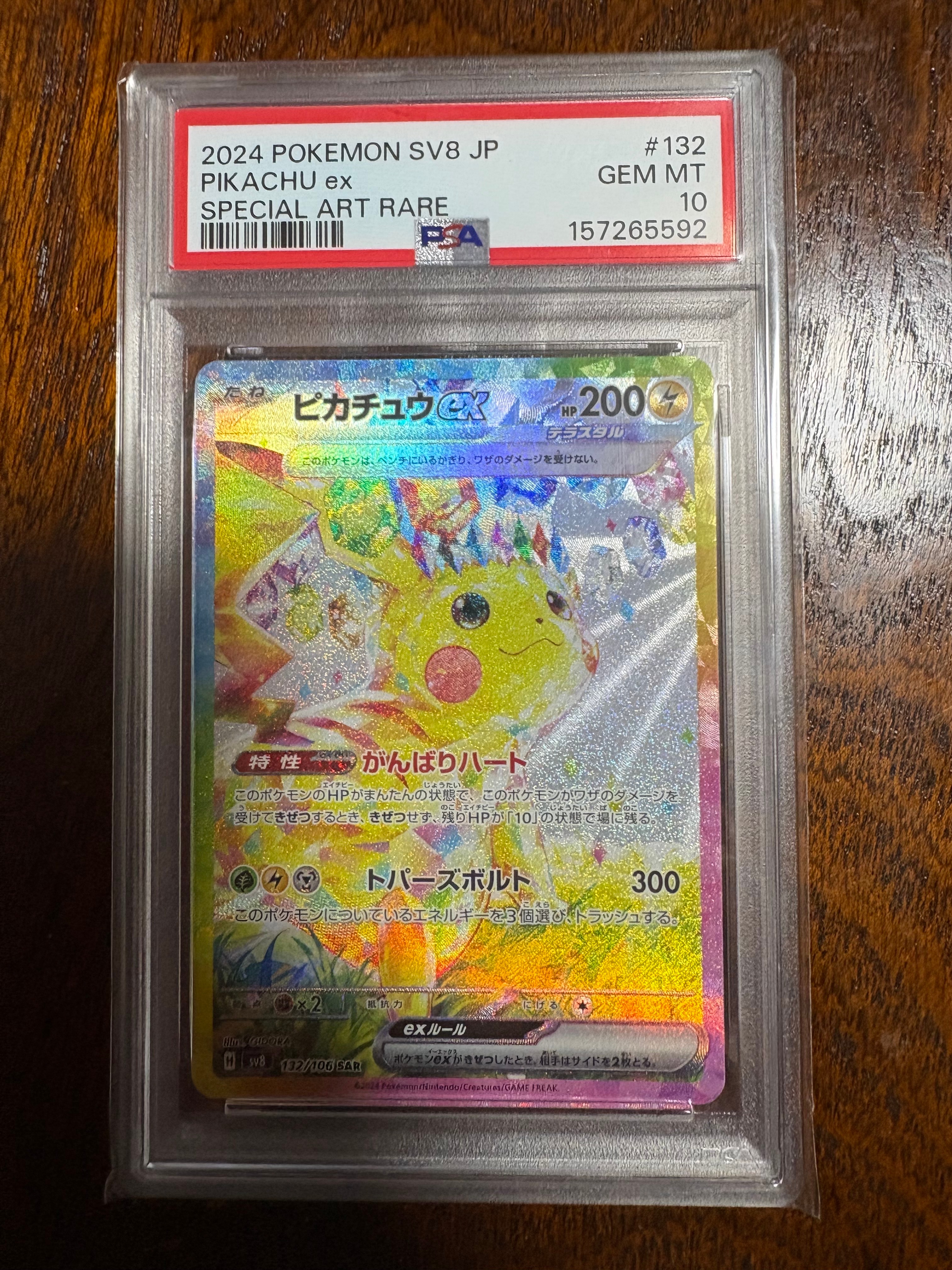 ピカチュウex SAR [SV8 132/106](拡張パック「超電ブレイカー」)の新品