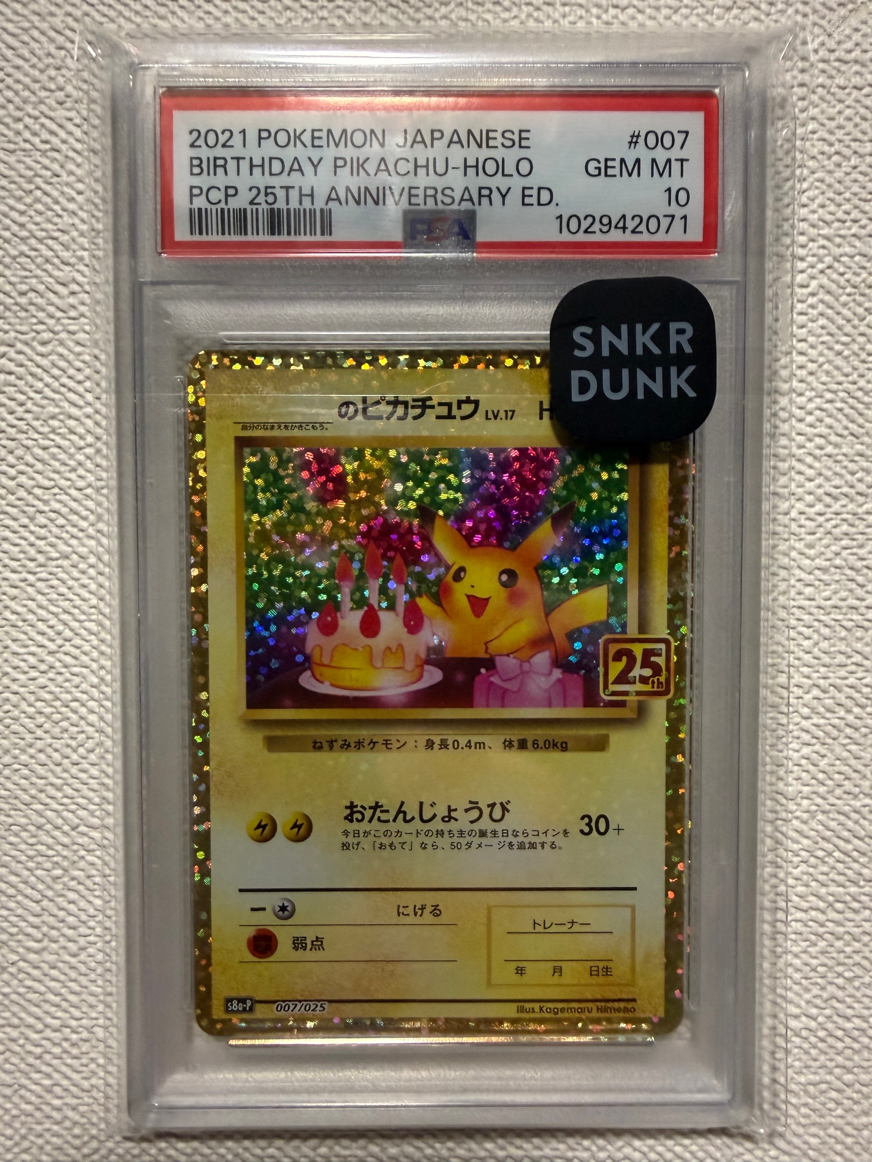 _のピカチュウ: プロモ (お誕生日ピカチュウ) [S8a-P 007/025](プロモカードパック 25th ANNIVERSARY edition)