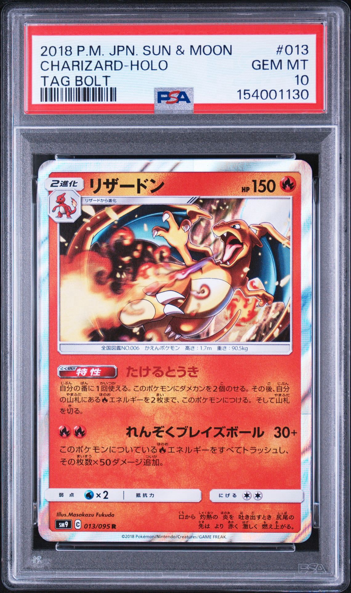 リザードン R [SM9 013/095](拡張パック「タッグボルト」)通販・買取