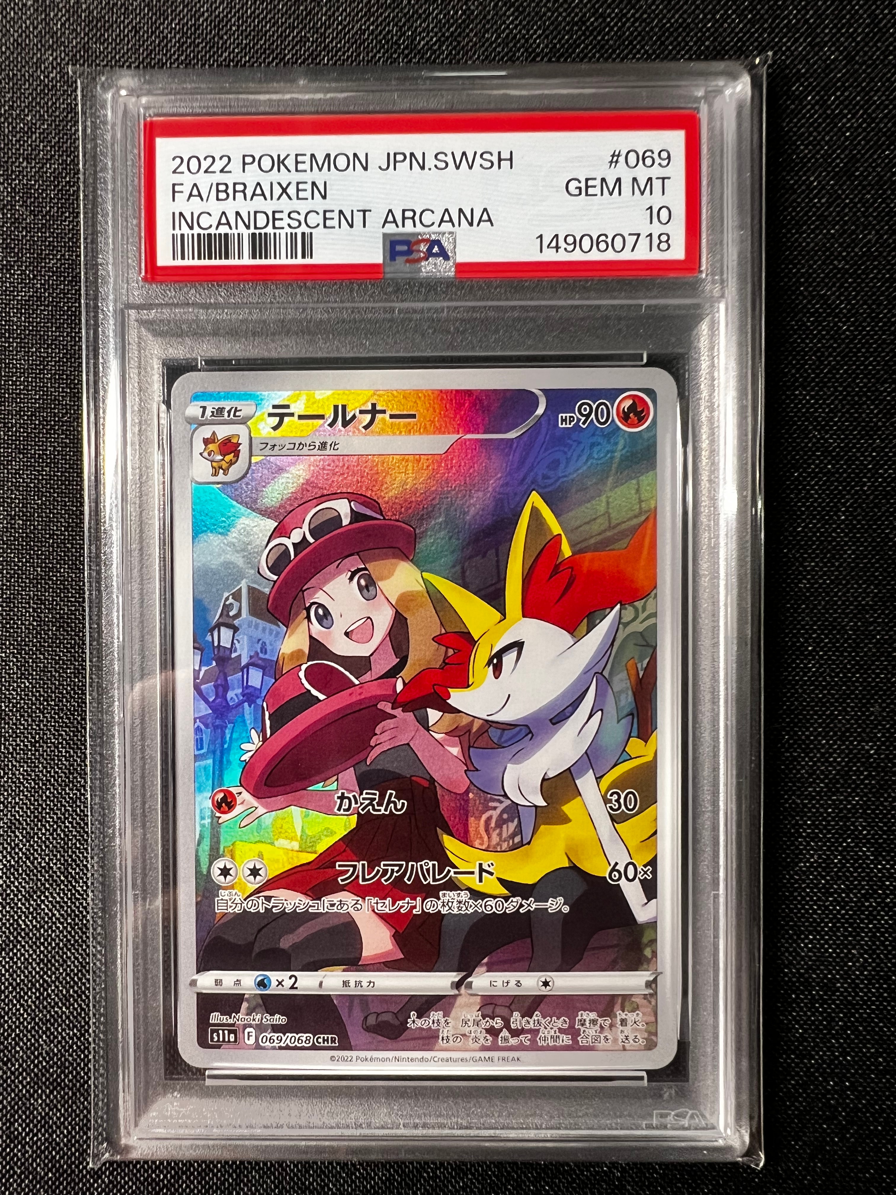 テールナー CHR [s11a 069/068](強化拡張パック『白熱のアルカナ』)