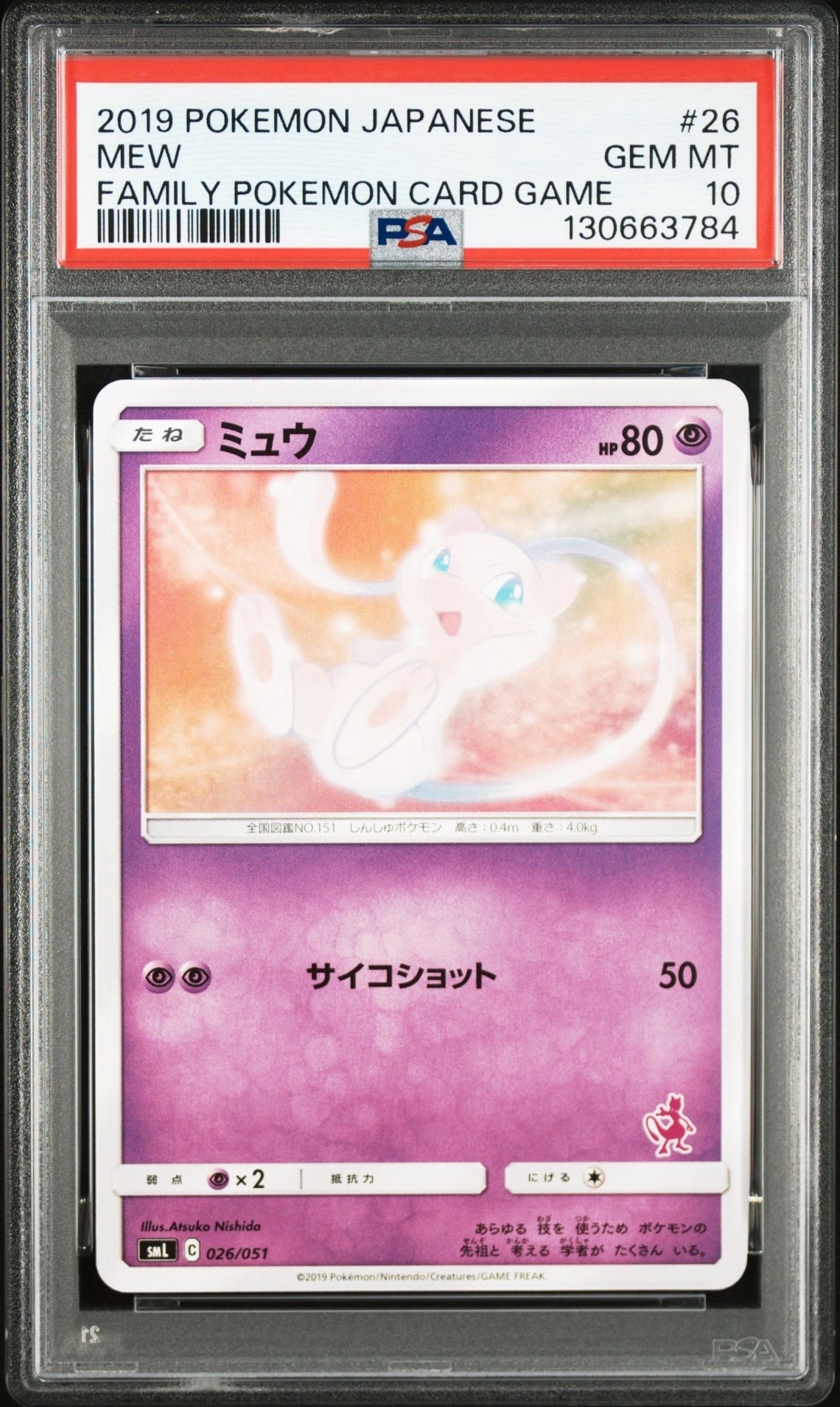 PSA10】ミュウ [SML 026/051](サン&ムーン「ファミリーポケモンカード