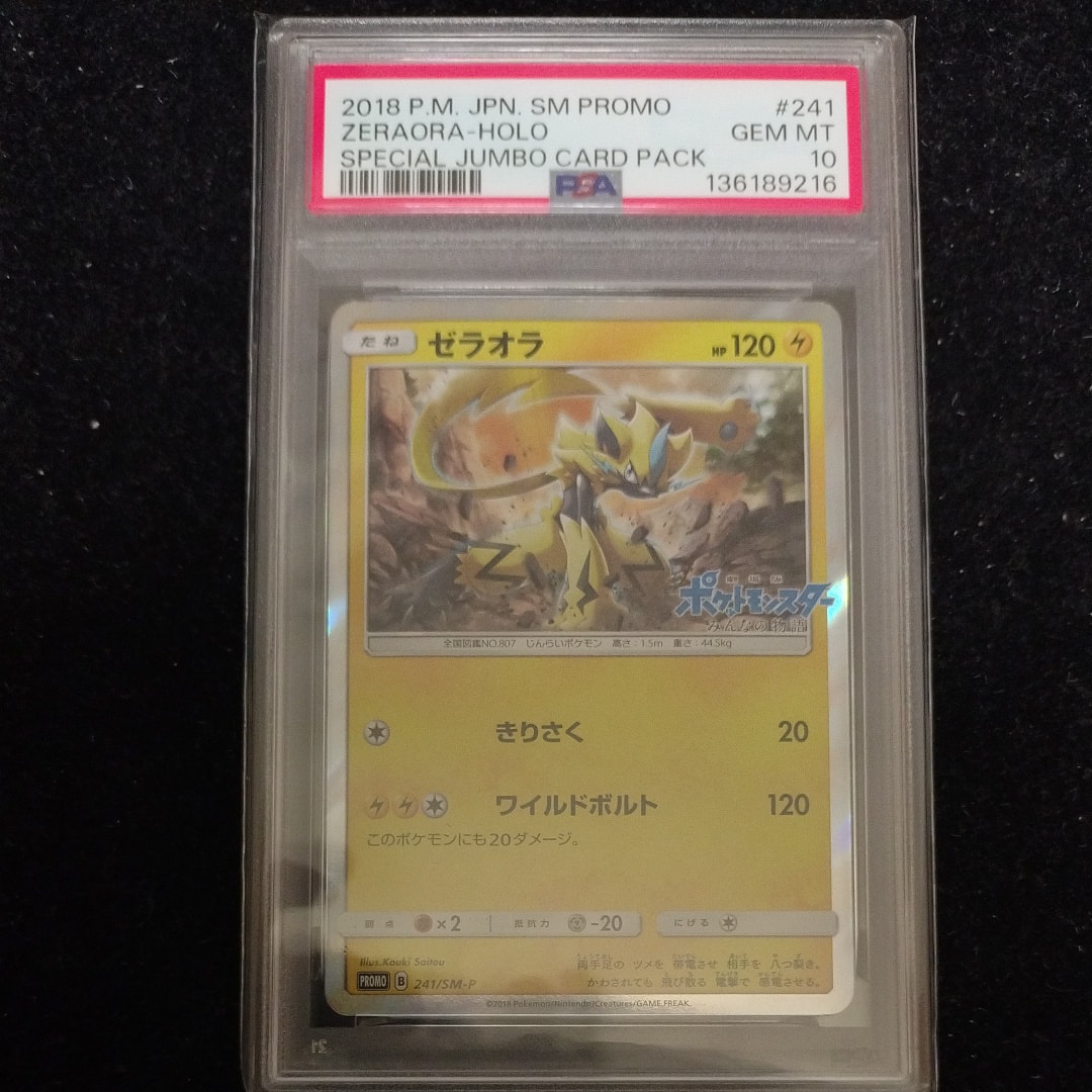 ゼラオラ　ホロ　プロモPSA10 PSA10鑑定済〕ゼラオラ【P】{241/SM-P}