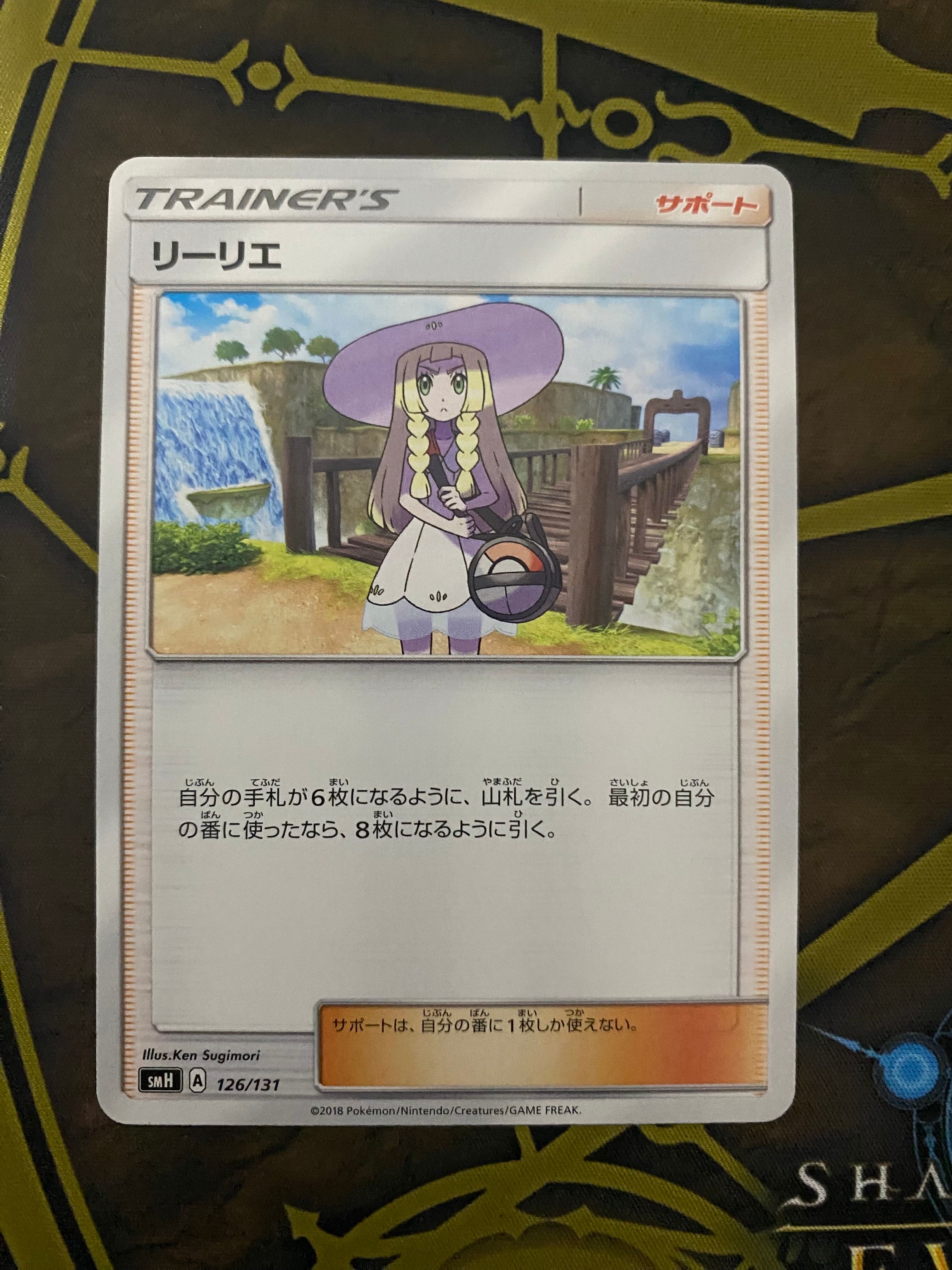 リーリエ [SMA 057/059](スターターセット「炎 ガオガエンGX・草 ジュナイパーGX・水 アシレーヌGX」)
