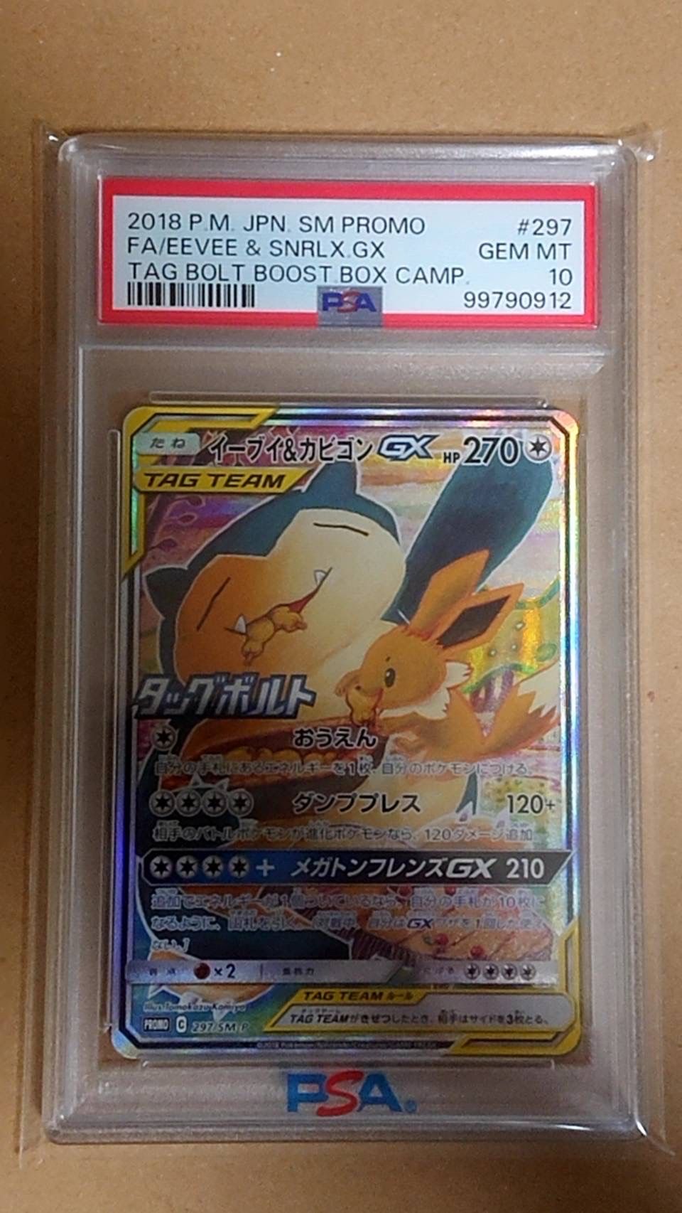 イーブイ&カビゴンGX: プロモ [SM-P 297](プロモーションカード「SM-P」)