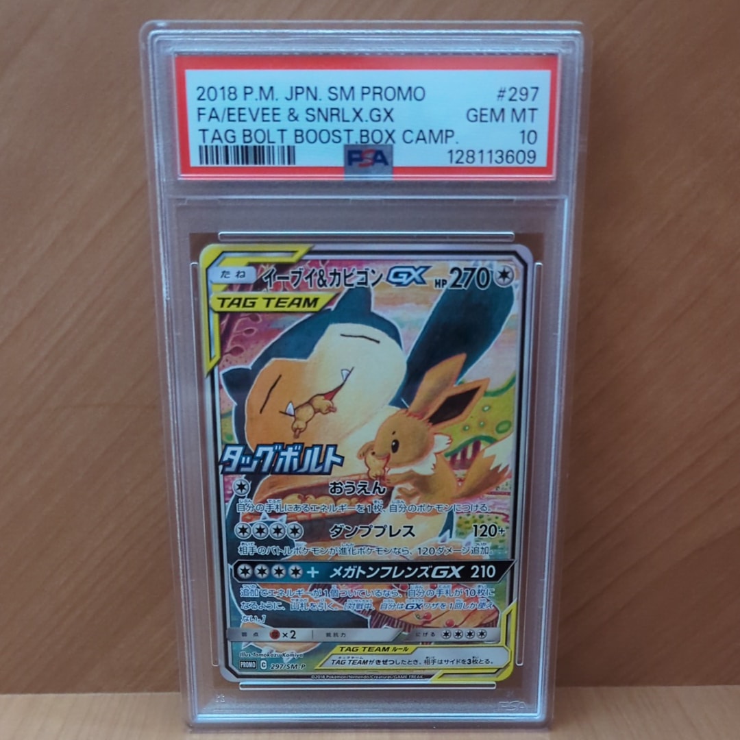 イーブイ&カビゴンGX: プロモ [SM-P 297](プロモーションカード「SM-P」)