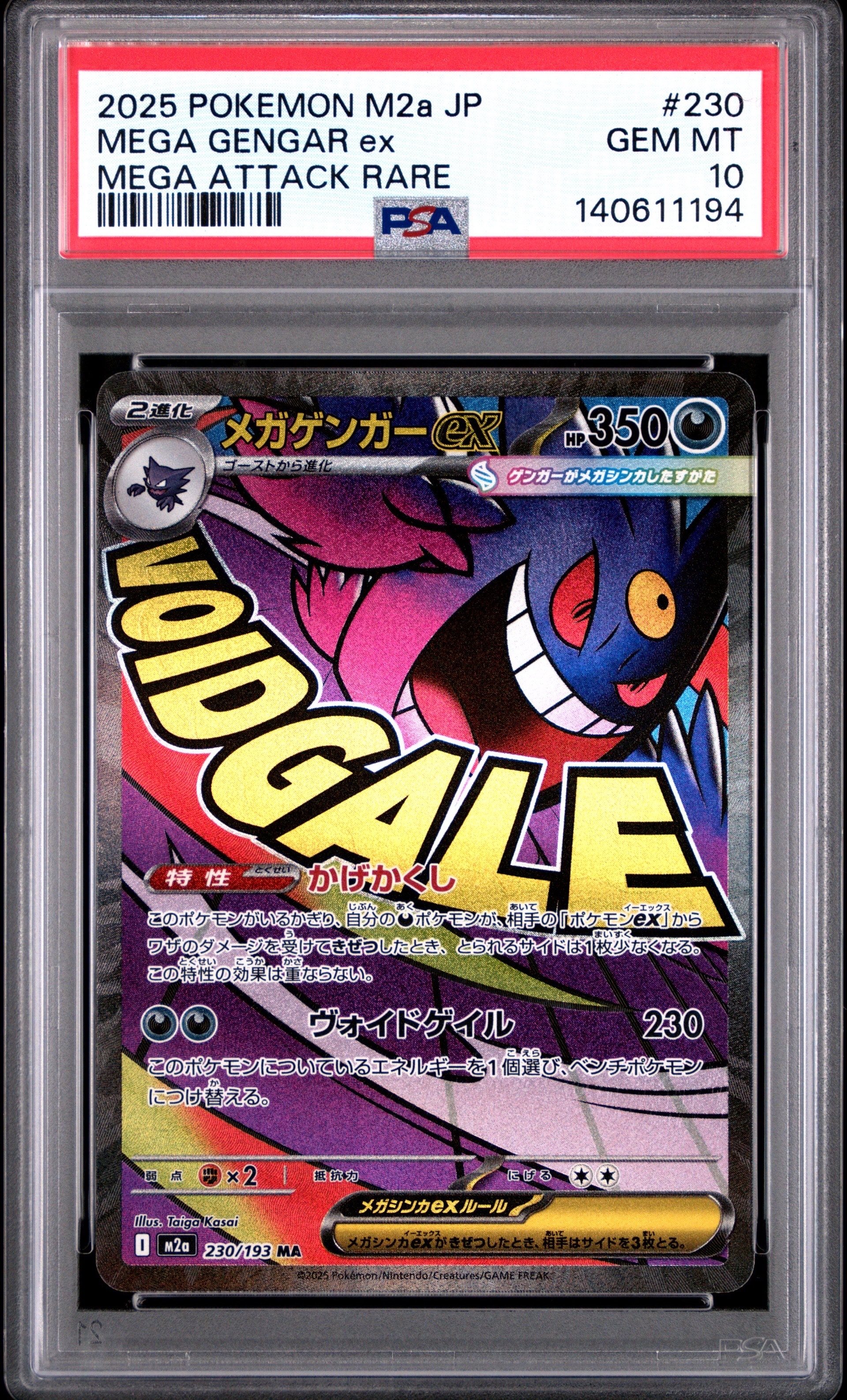メガゲンガーex MA [M2a 230/193](ハイクラスパック「MEGAドリームex」)