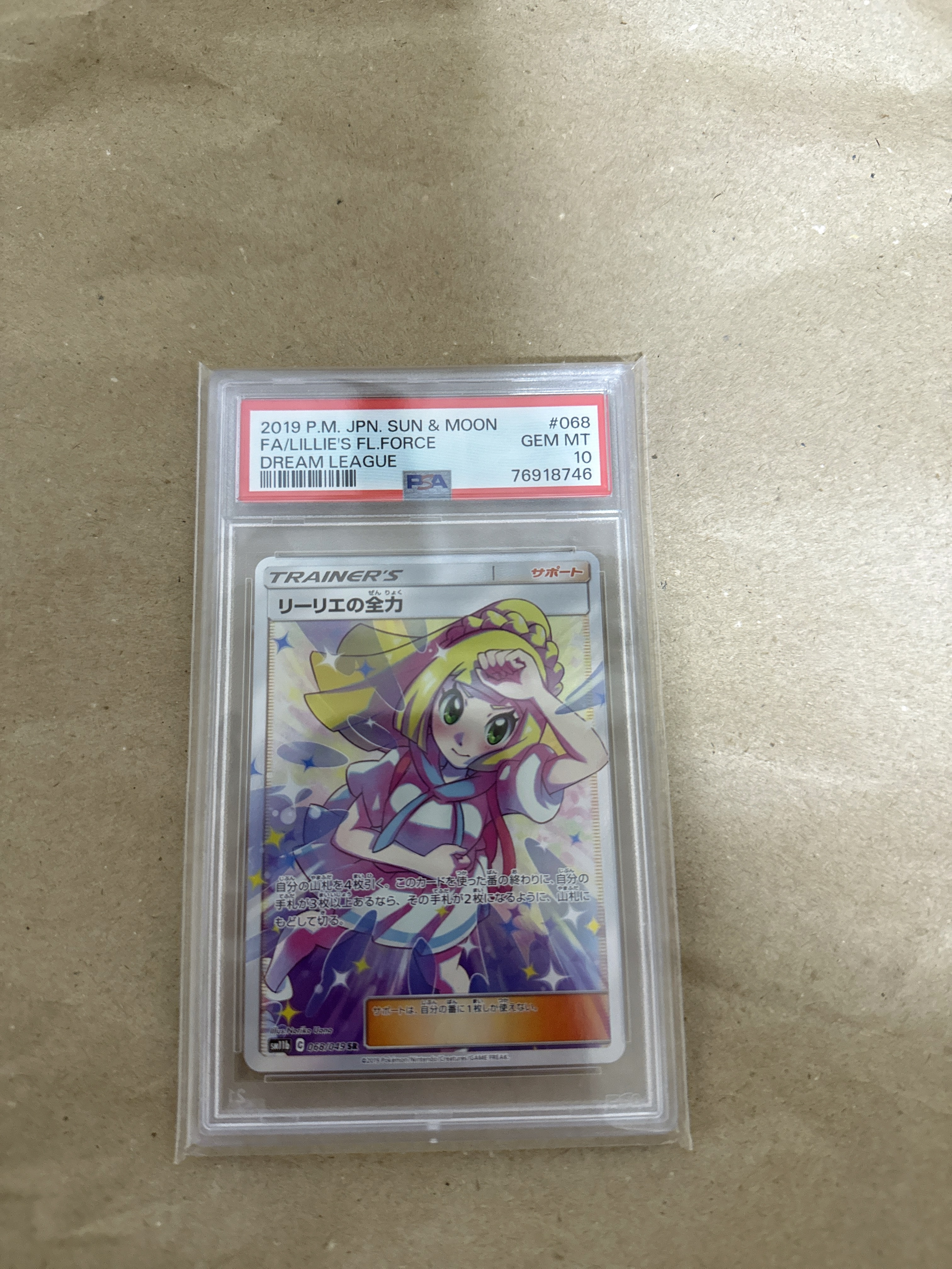 リーリエの全力 SR[SM11b 068/049](強化拡張パック「ドリームリーグ」)