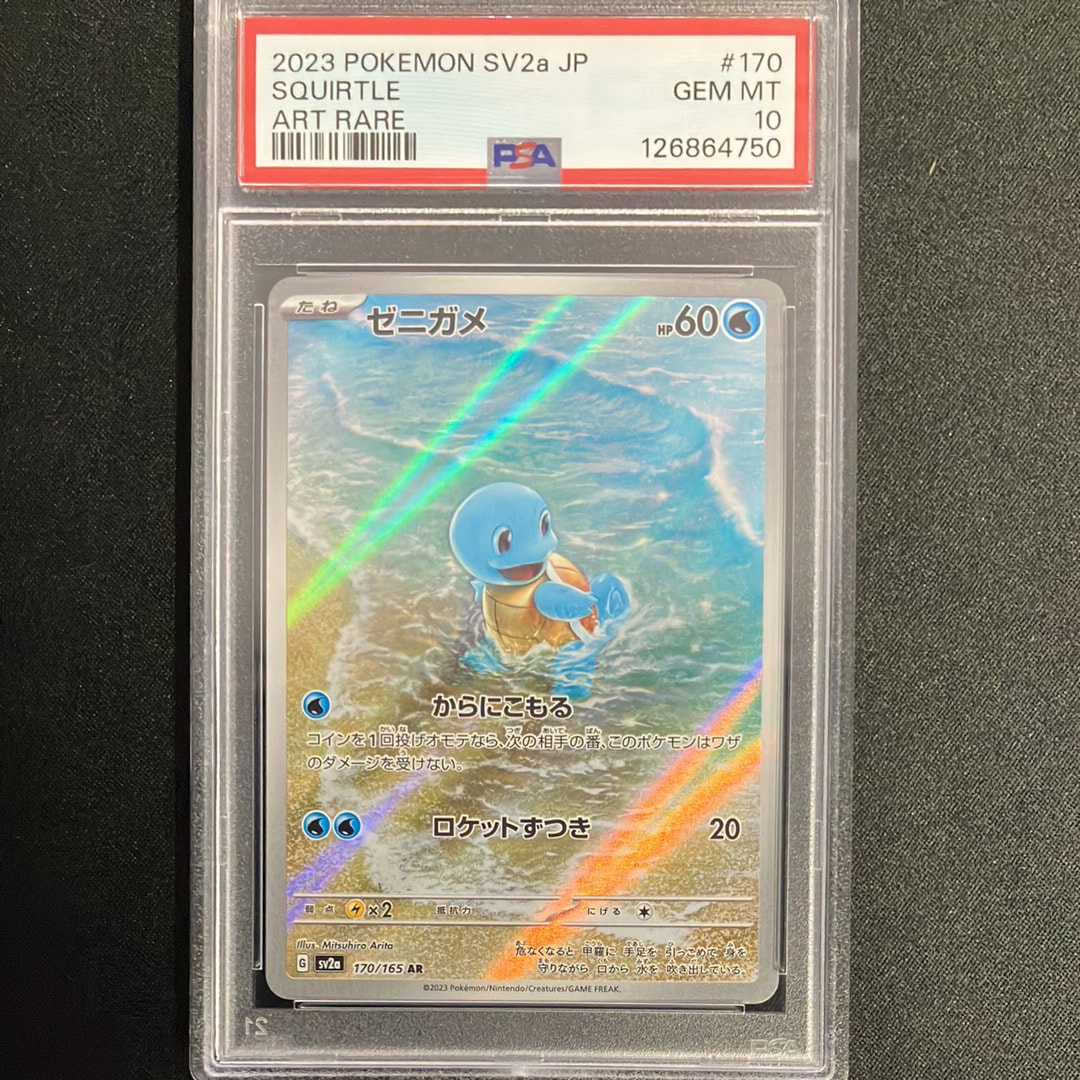 ゼニガメ AR[SV2a 170/165](強化拡張パック「ポケモンカード151」)