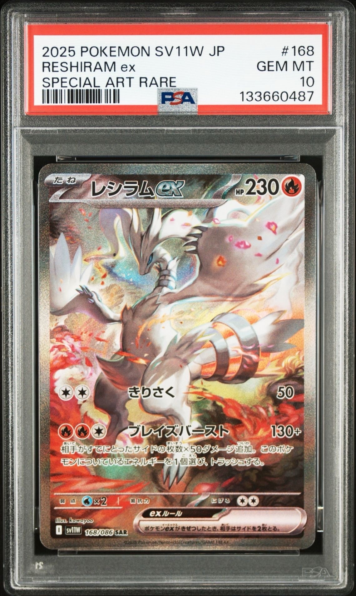 レシラムex SAR [SV11W 168/086](拡張パック「ホワイトフレア」)