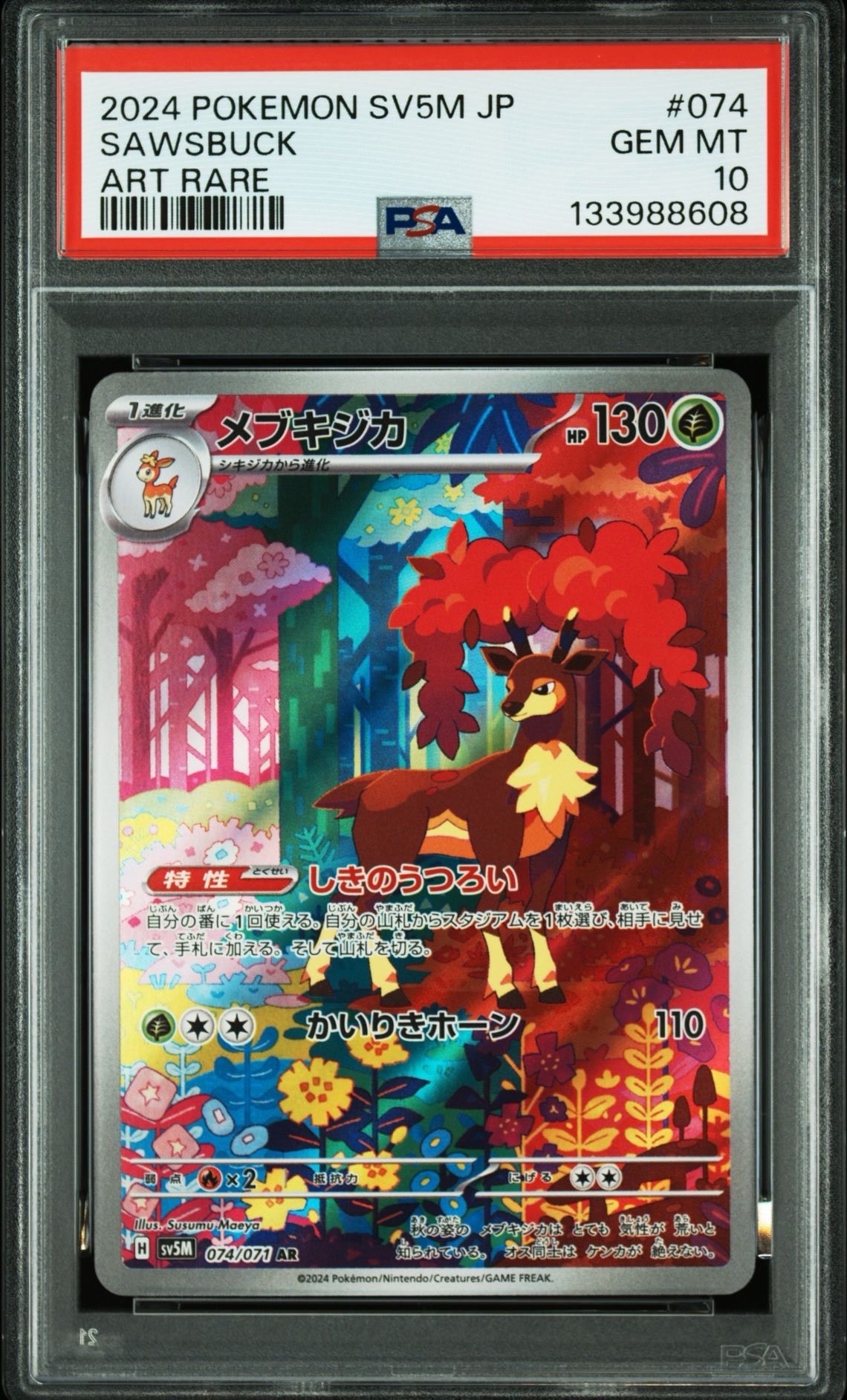 【PSA10 9 連番】シキジカ メブキジカ AR SV5M サイバージャッジ PSA10 連番】シキジカ メブキジカ AR SV5M サイバージャッジ｜Yahoo