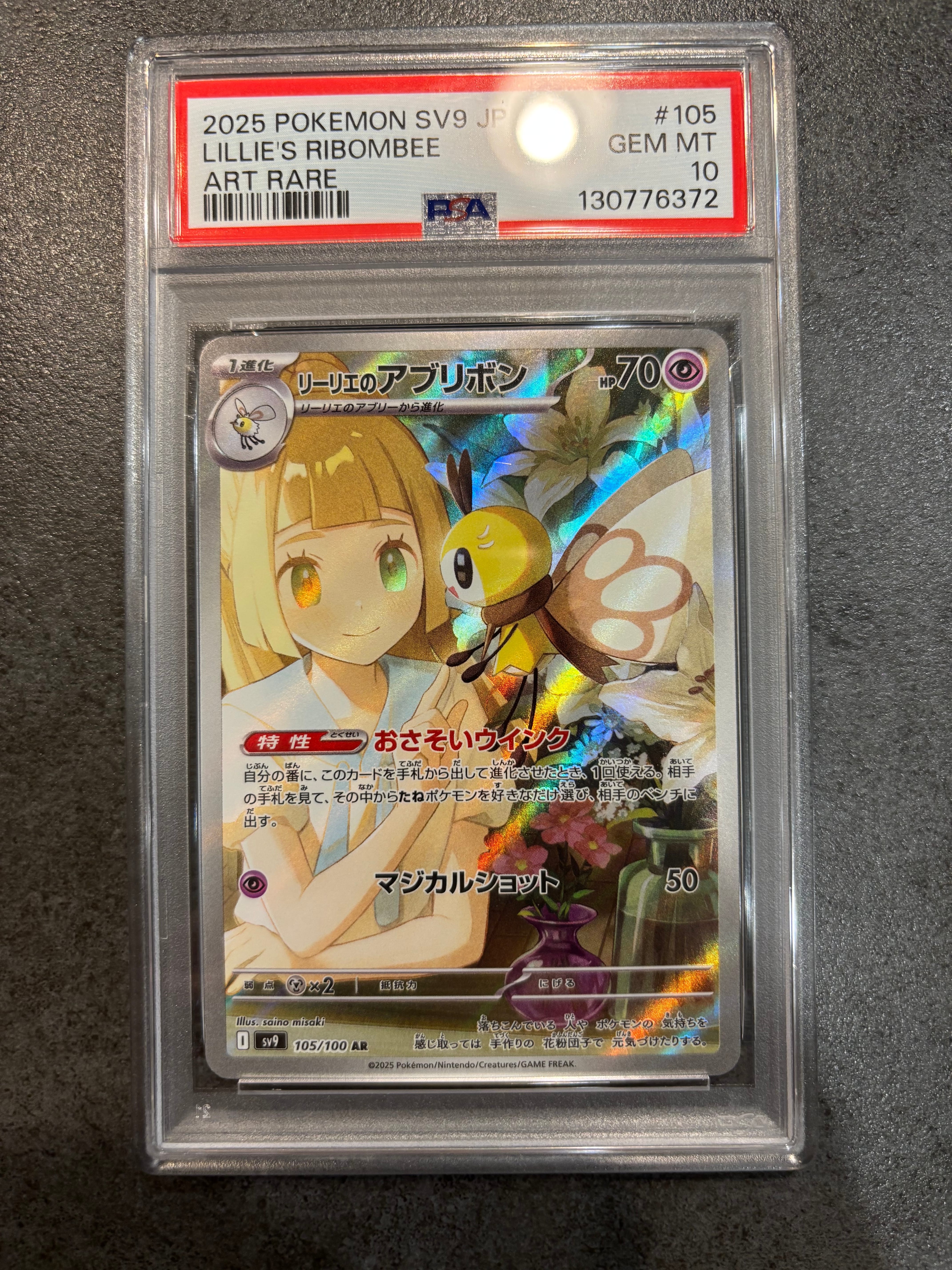 リーリエのアブリボン AR [SV9 105/100](拡張パック「バトルパートナーズ」)