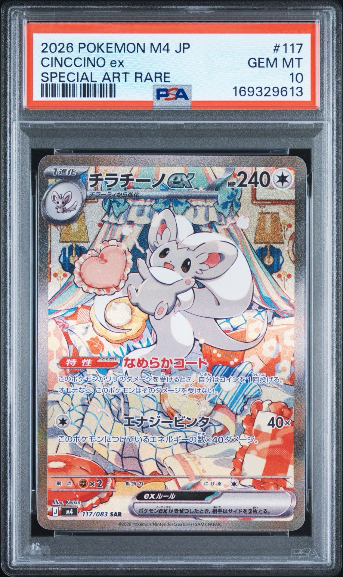 チラチーノex SAR [M4 117/083](拡張パック「ニンジャスピナー」)