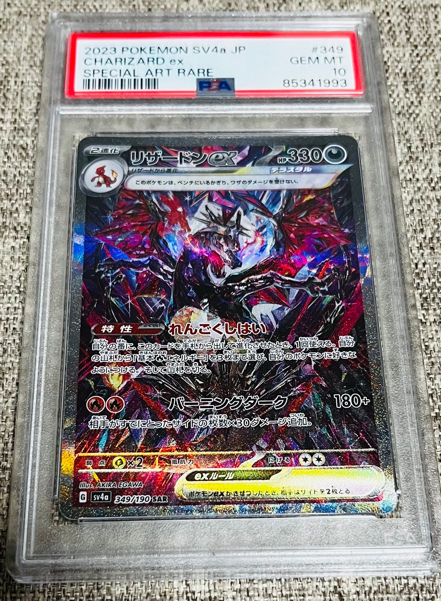 リザードンex SAR [SV4a 349/190](ハイクラスパック「シャイニートレジャーex」)