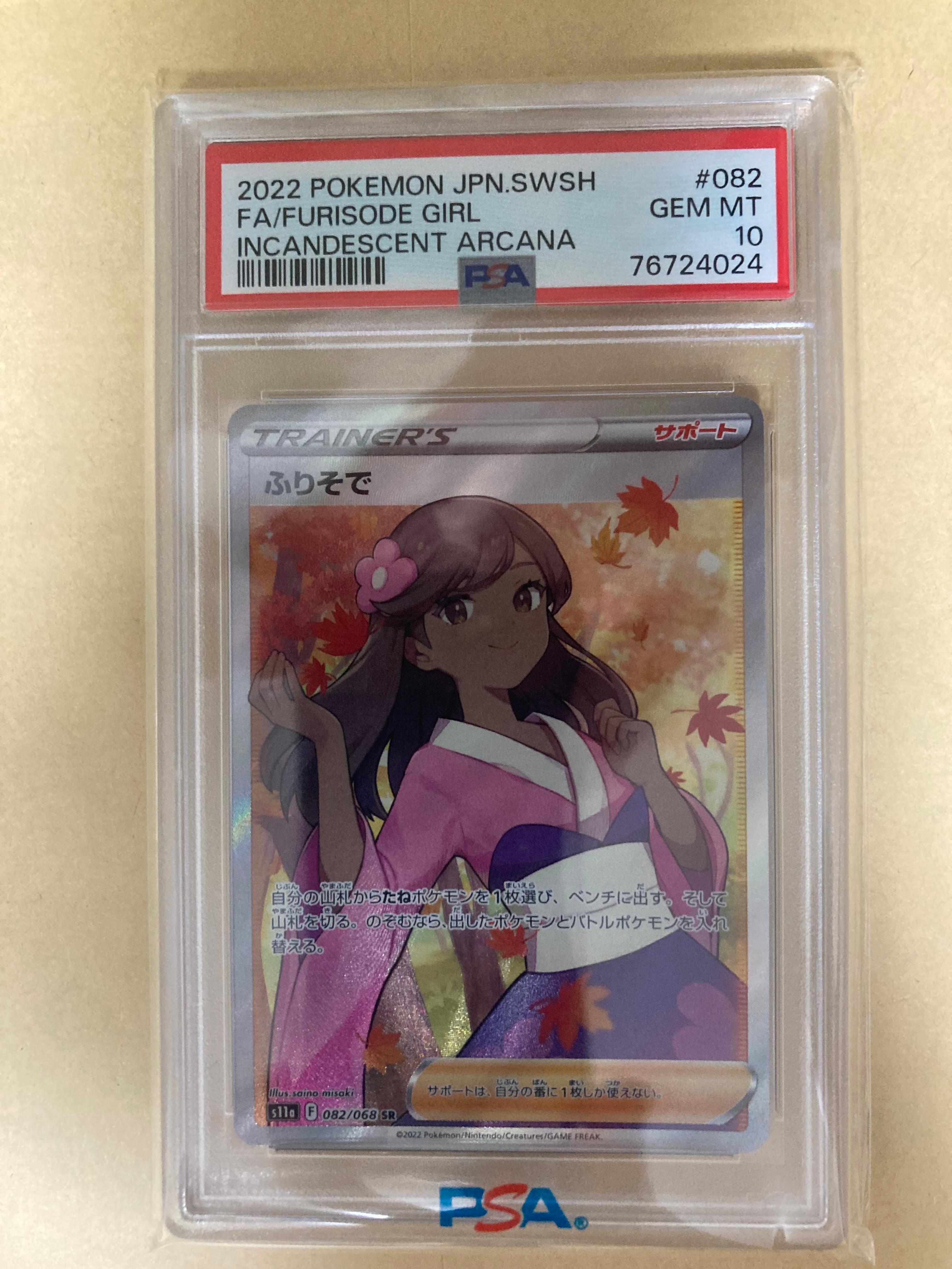 ふりそで SR [s11a 082/068](強化拡張パック『白熱のアルカナ』)