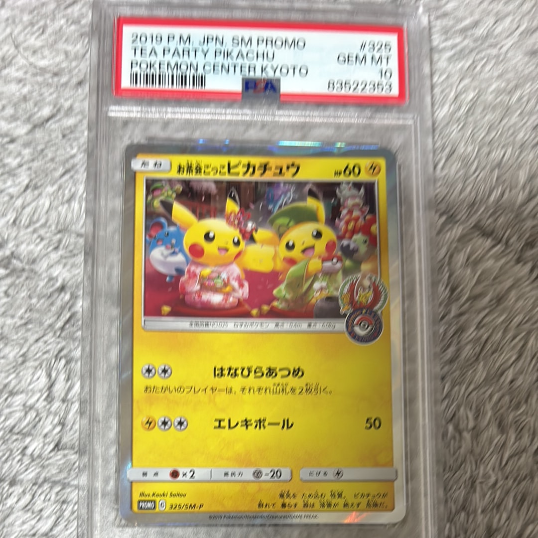 PSA9】お茶会ごっこピカチュウ: プロモ[SM-P 325](プロモーション