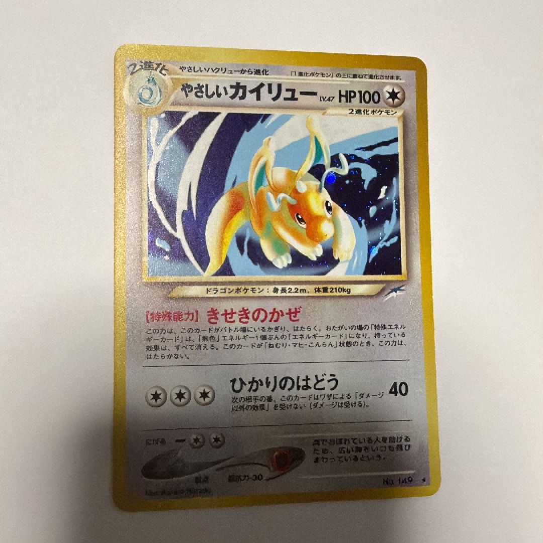 ポケモンカード 旧裏面 まとめ売り やさしいカイリュー　11枚セット No.1893 ポケモンカード 美品 旧裏 やさしいカイリュー 旧裏 ポケモン