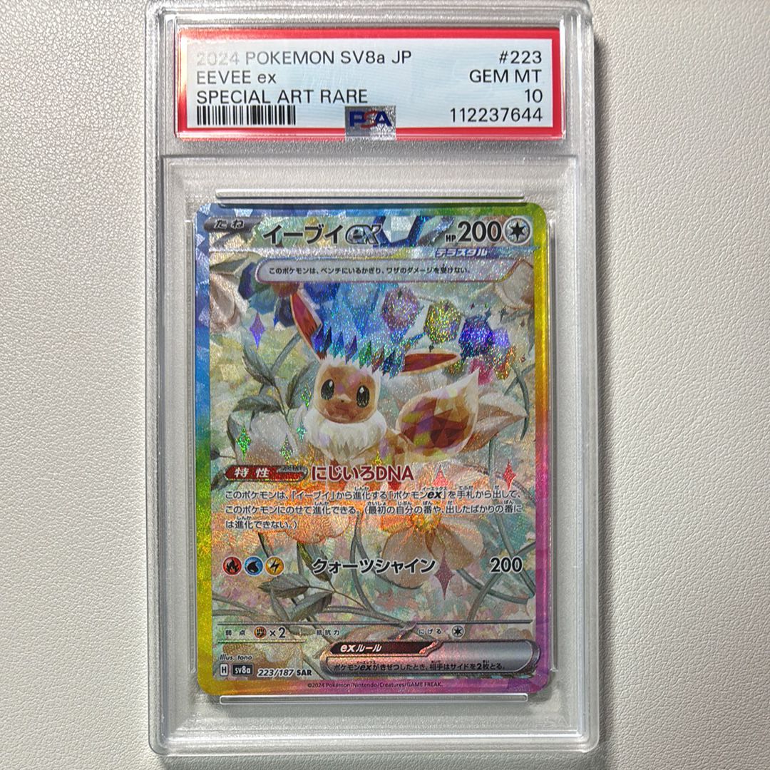 う*日様 PSA10 イーブイex SAR SV8a 223/187 PSA10】イーブイex SAR SV8a 223/187 - メルカリ