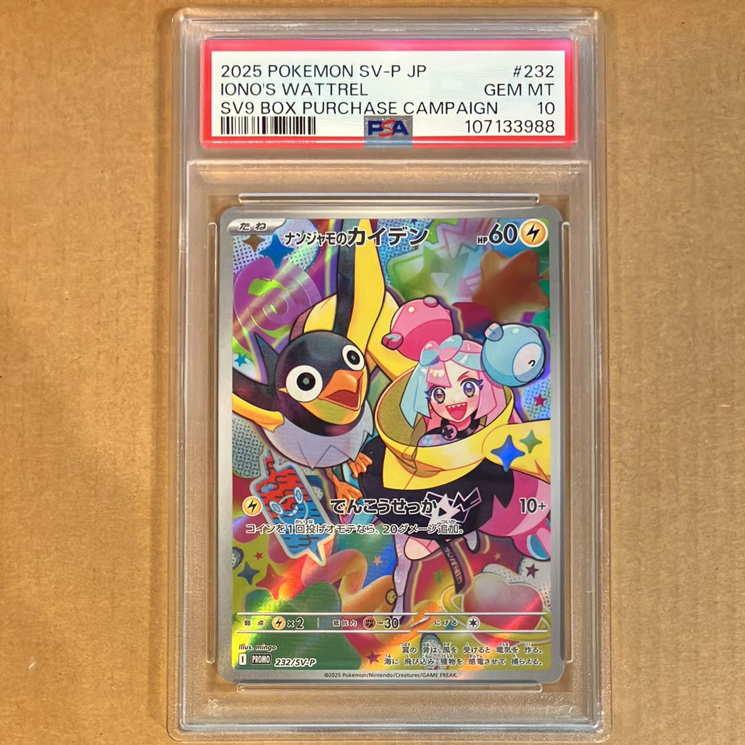 ナンジャモのカイデン P [SV-P 232](プロモーションカード「拡張パック バトルパートナーズ Box購入キャンペーン」)