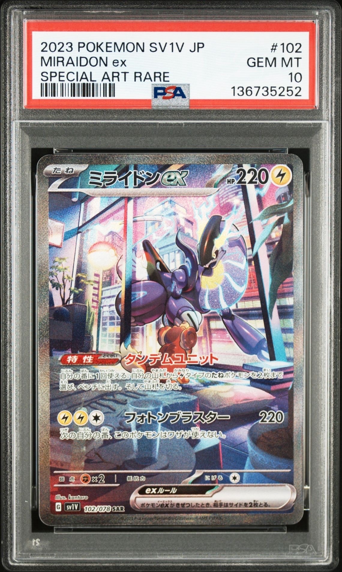PSA10】ミライドンex SAR[SV1V 102/078](スカーレット＆バイオレット