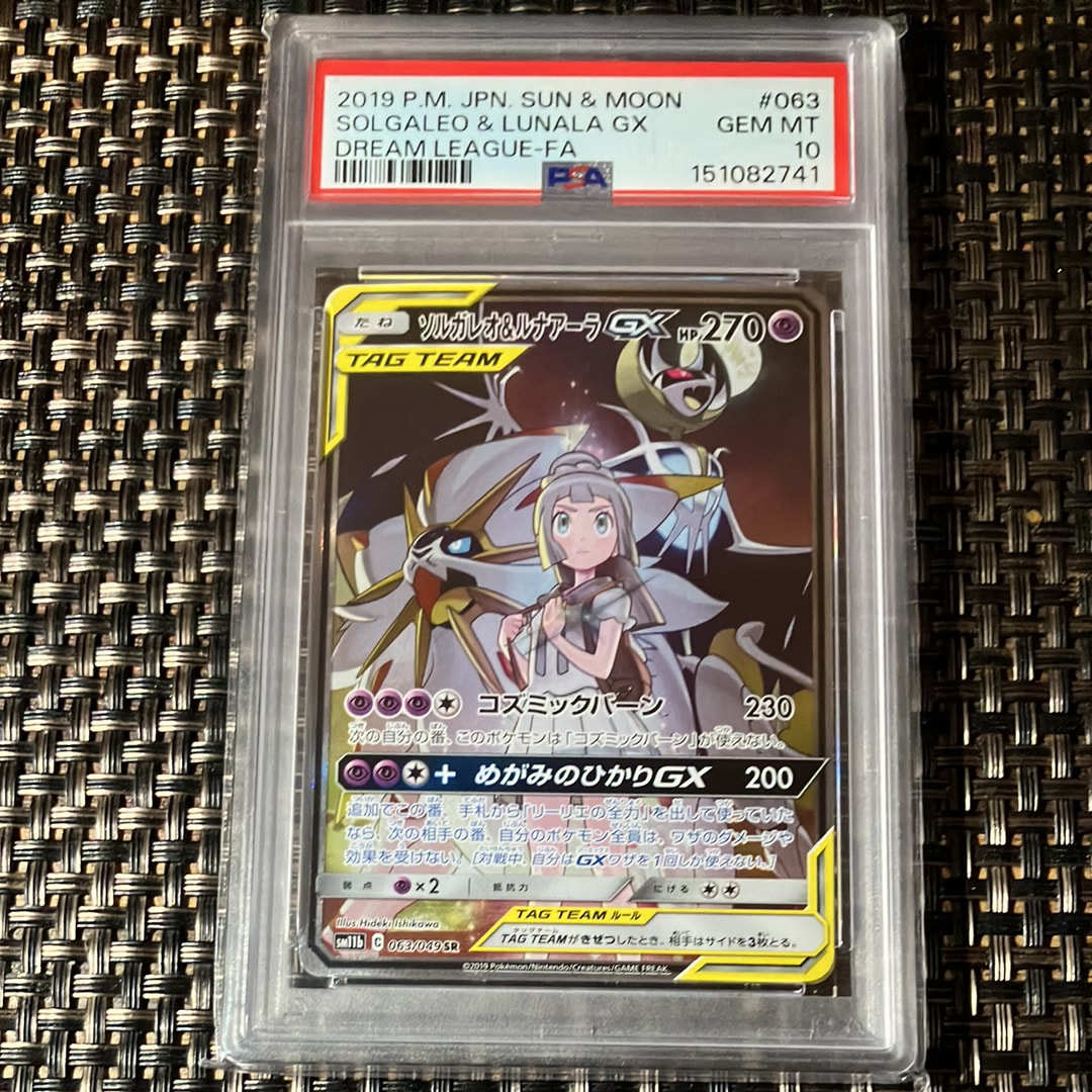 PSA10】ソルガレオ&ルナアーラGX (リーリエ) SR :SA (ソルルナGX 