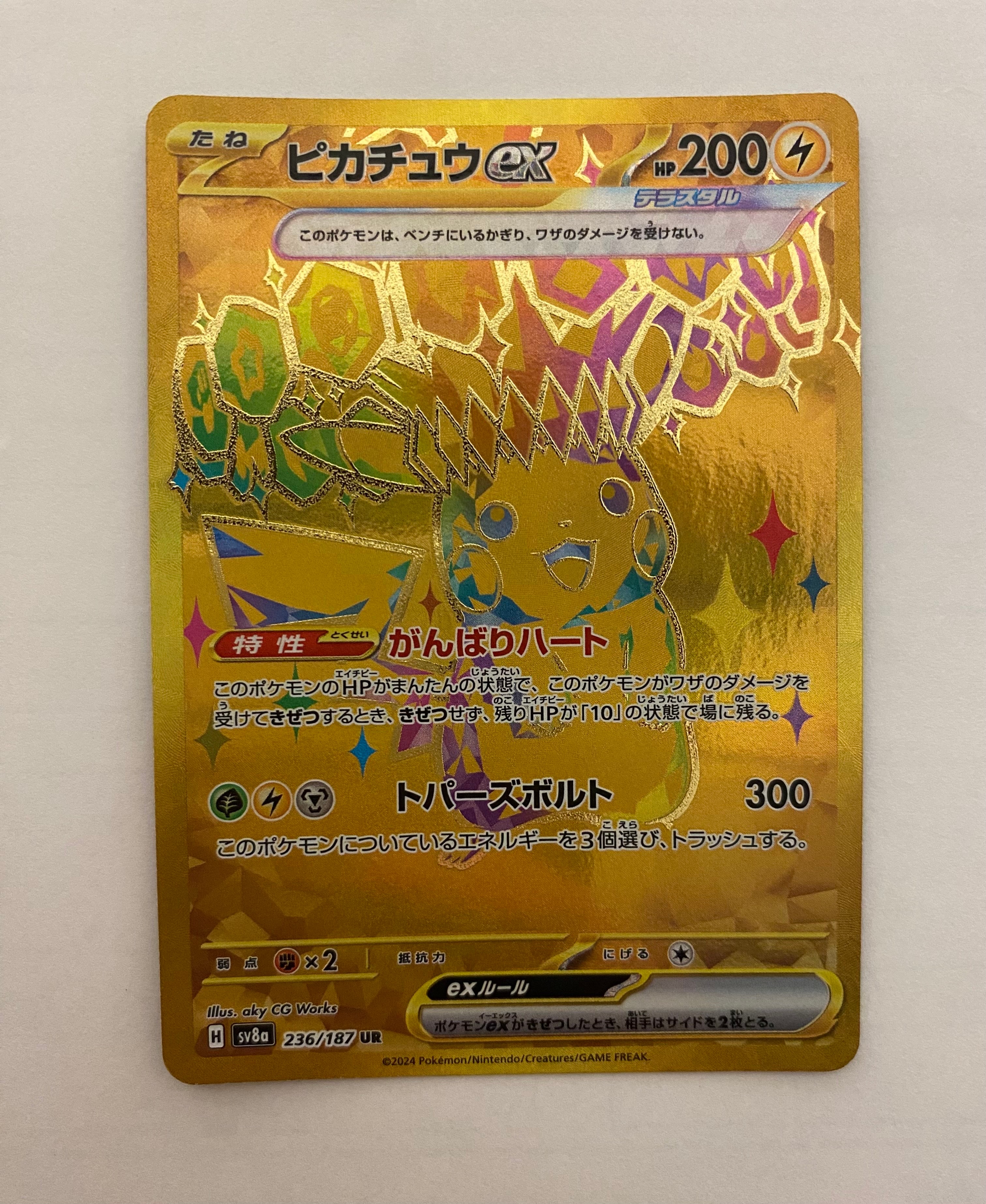 鑑定 ピカチュウex UR SV8a テラスタル 236/187 SGC10 状態ランクA】ピカチュウex (UR) {236/187} [SV8a/テラスタルフェスex
