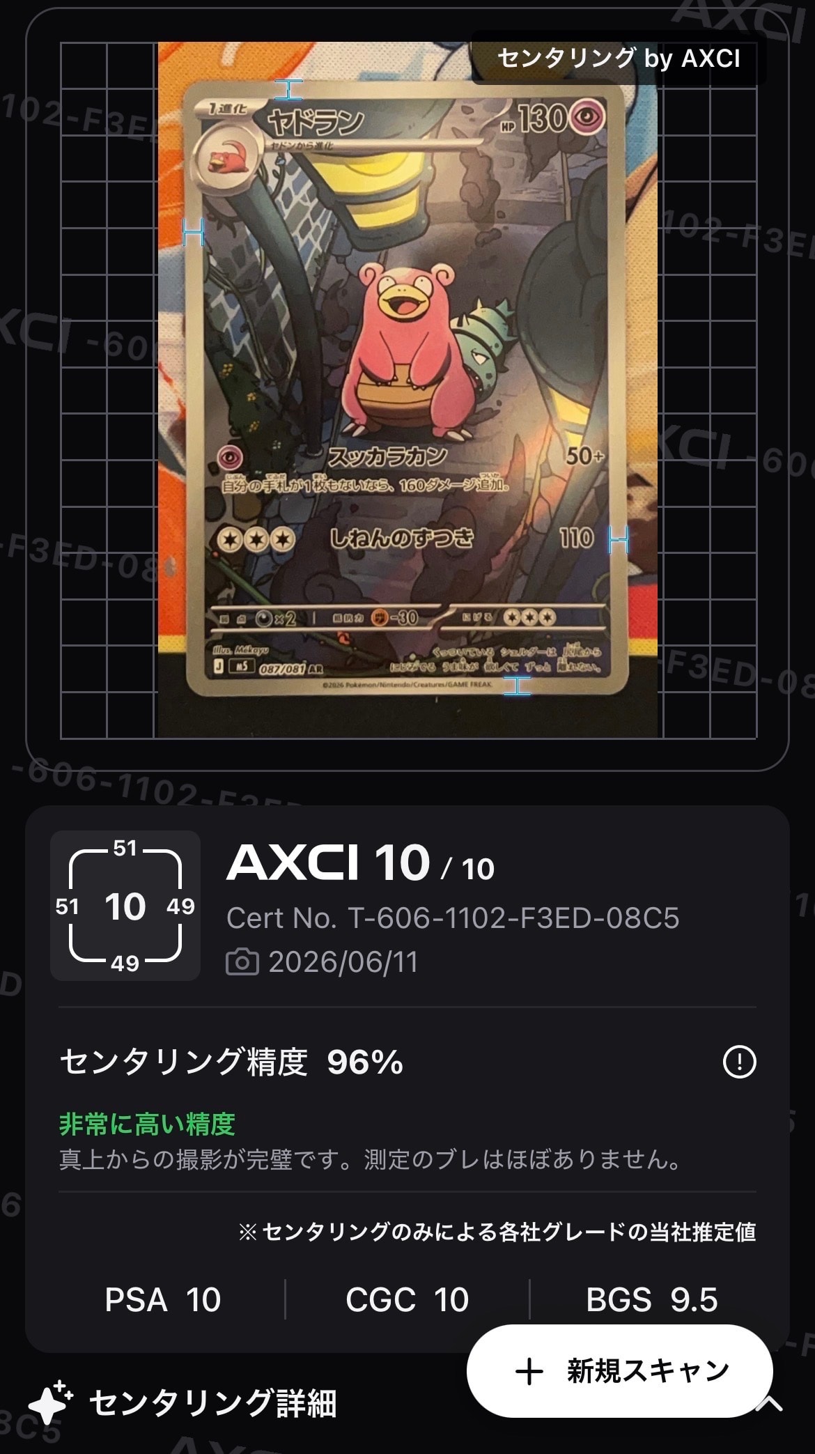 ヤドラン AR [M5 087/081](拡張パック「アビスアイ」)