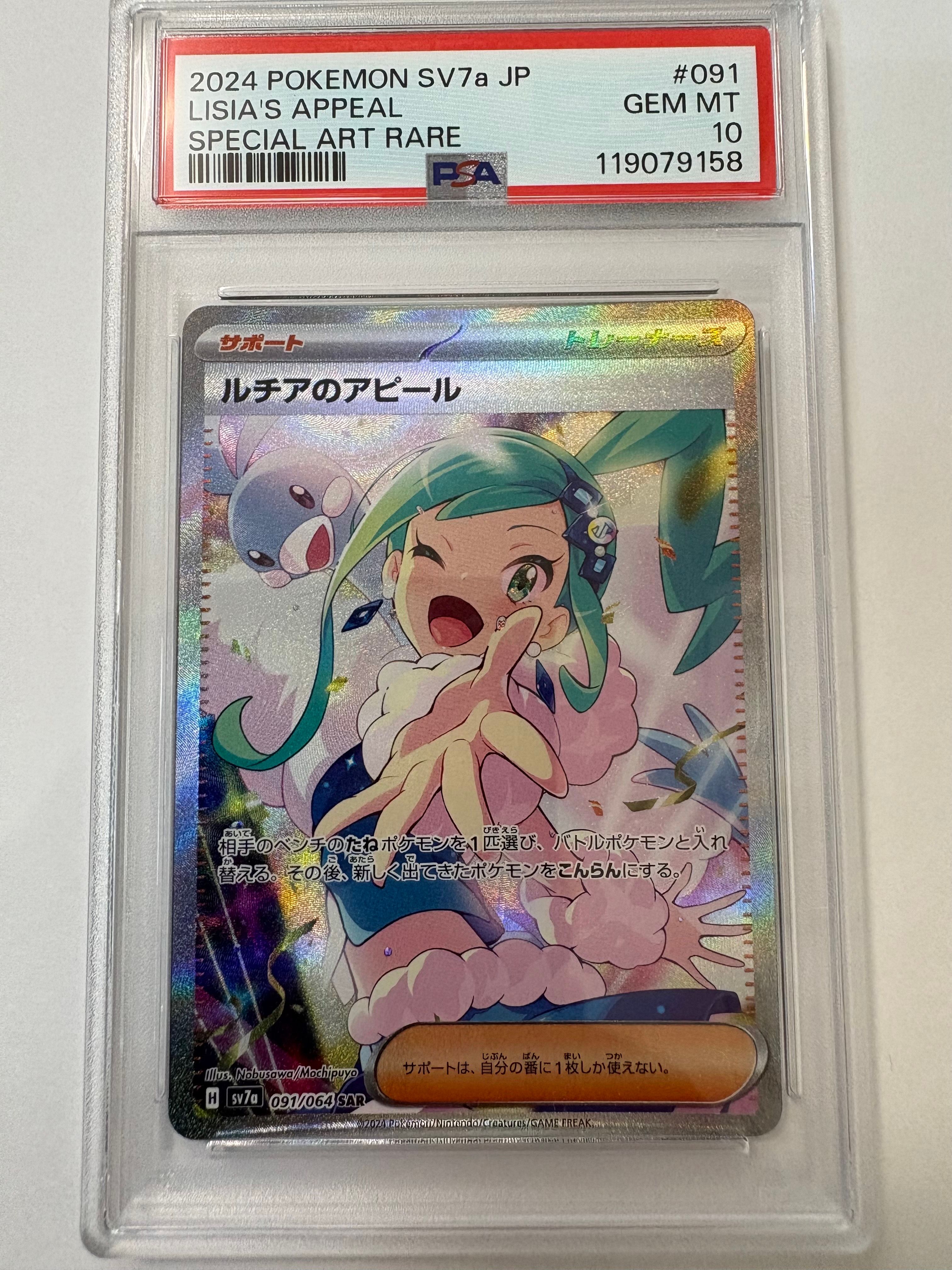 ルチアのアピール SAR [SV7a 091/064](強化拡張パック「楽園ドラゴーナ」)