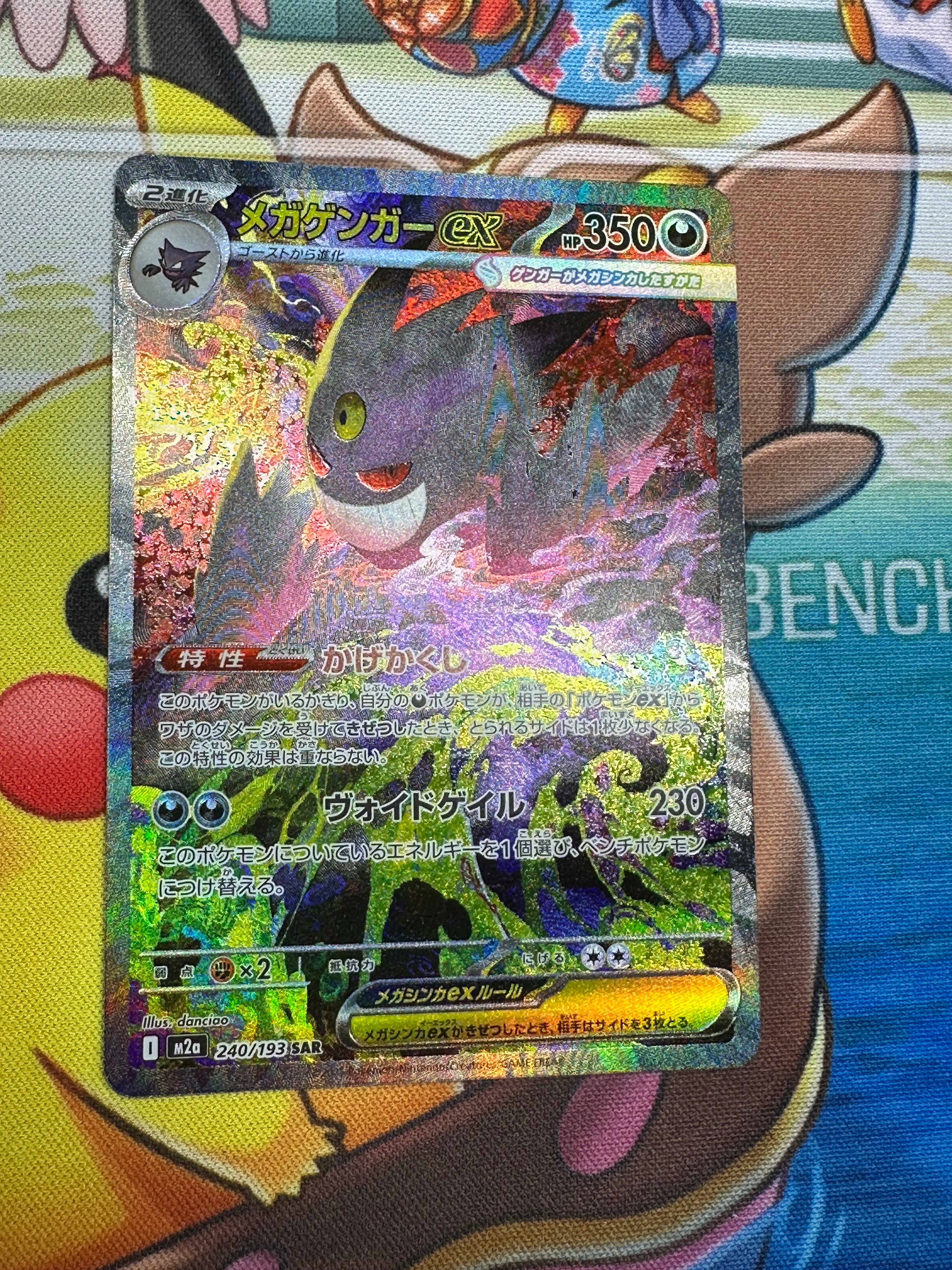 PSA9 メガゲンガーex SAR 240/193 m2a #11709 PSA9メガゲンガーex SAR 