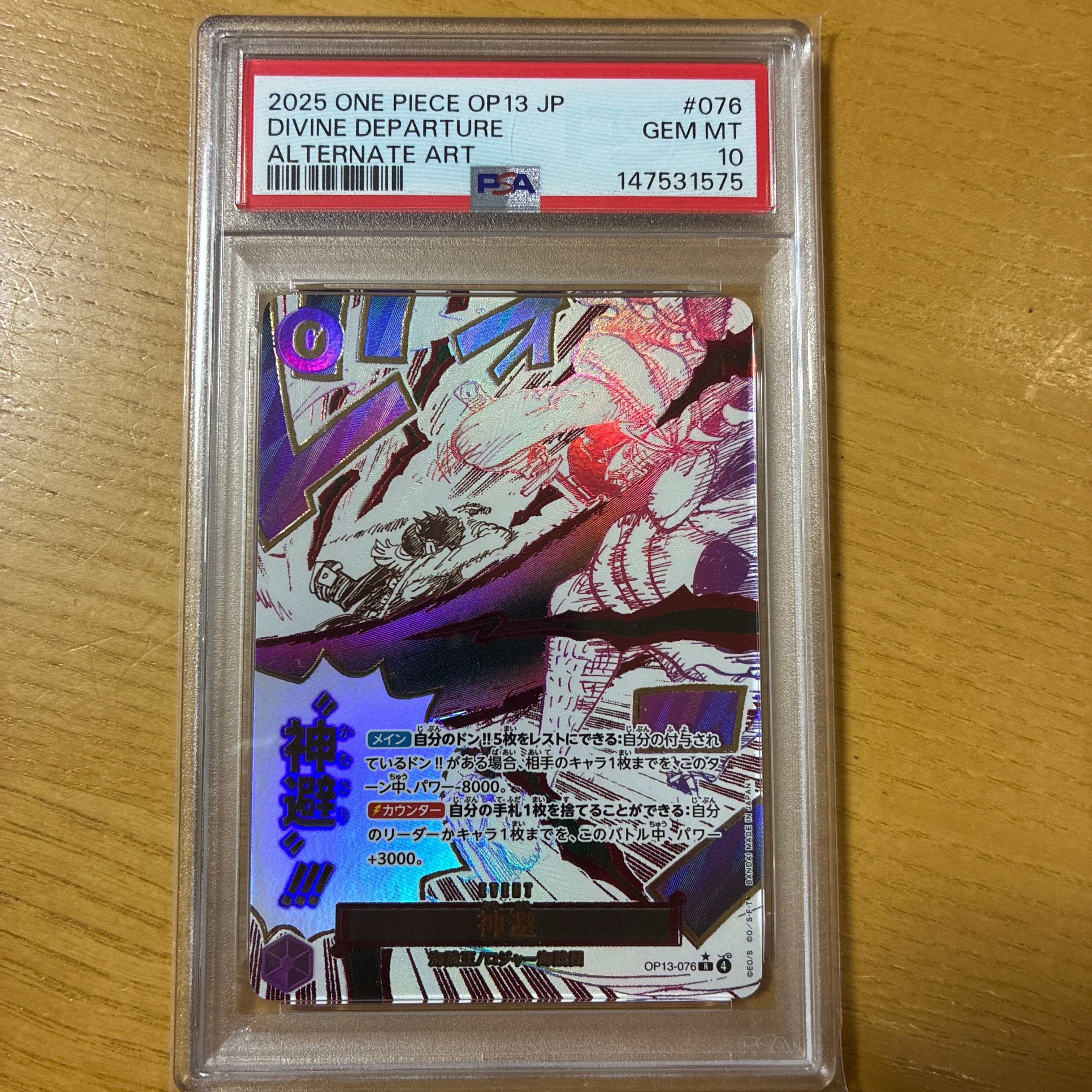神避 R-P [OP13-076](ブースターパック「受け継がれる意志」)の新品