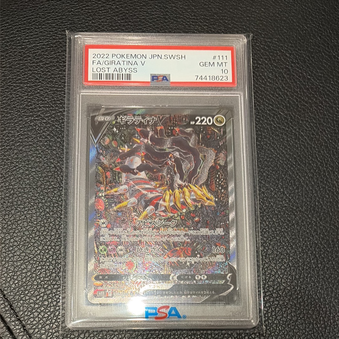 ギラティナV SR: SA[S11 111/100](拡張パック「ロストアビス」)