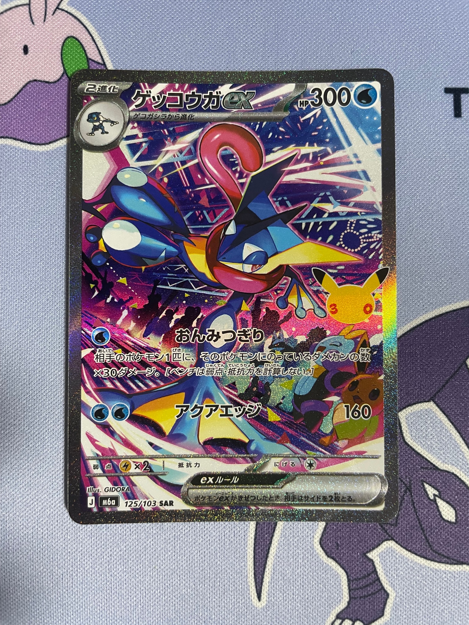 ゲッコウガex SAR [M6a 125/103](拡張パック「30th CELEBRATION」)